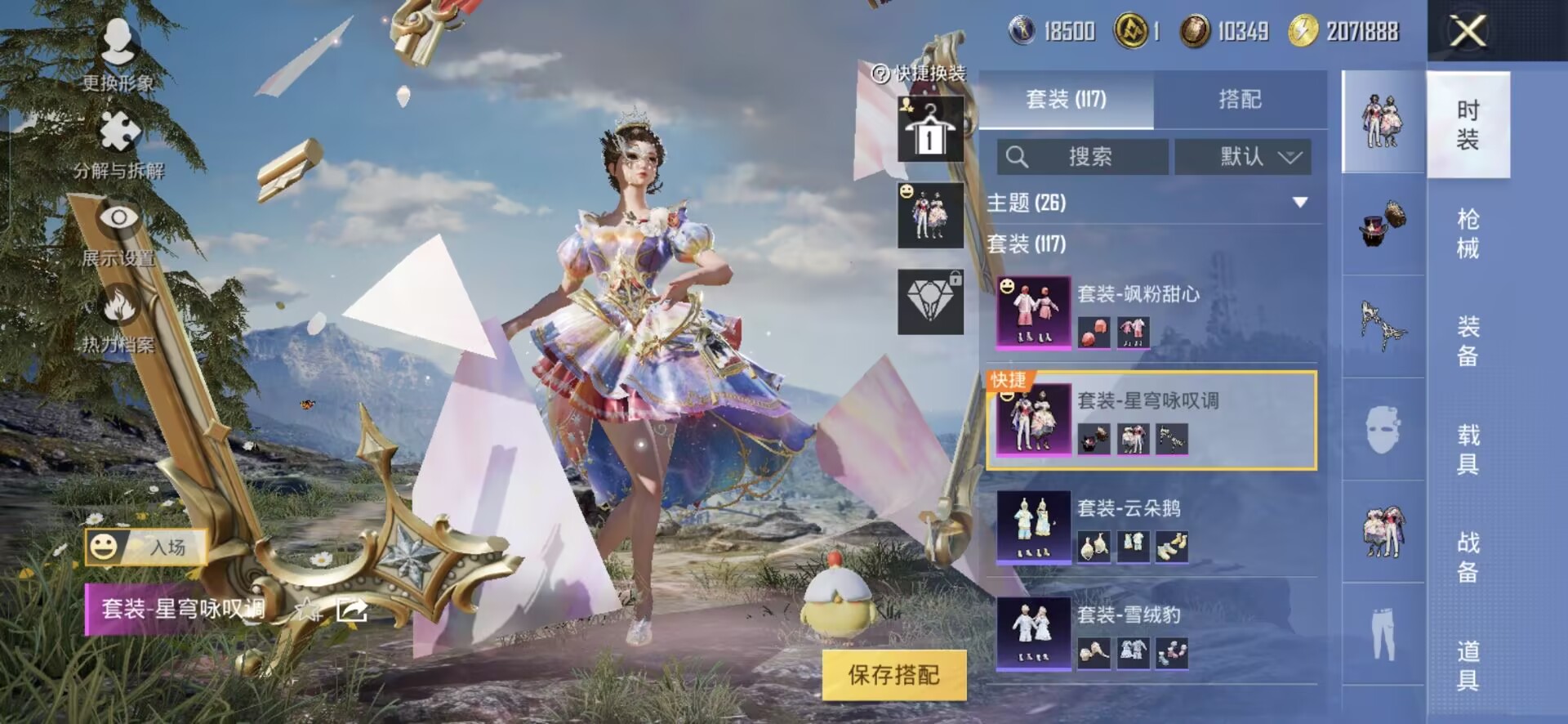 HPQM3271676和平精英账号详情图3 HPQM3271676和平精英账号详情图3