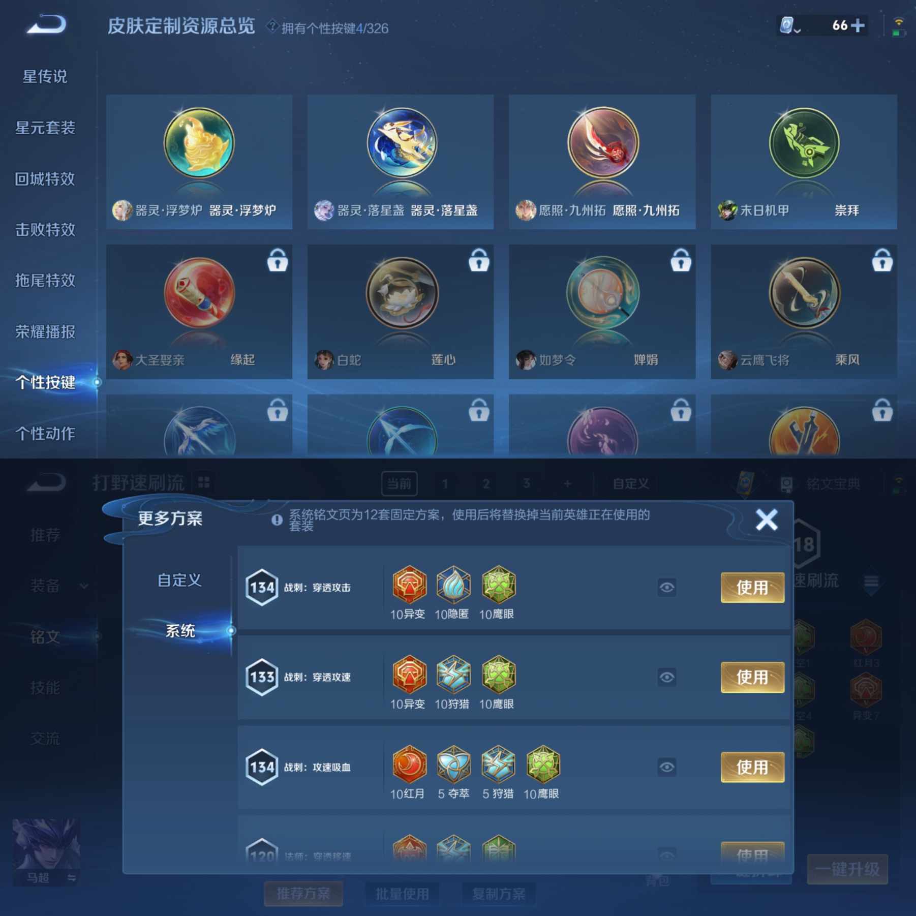 WZQM3211298王者荣耀账号详情图8 WZQM3211298王者荣耀账号详情图8