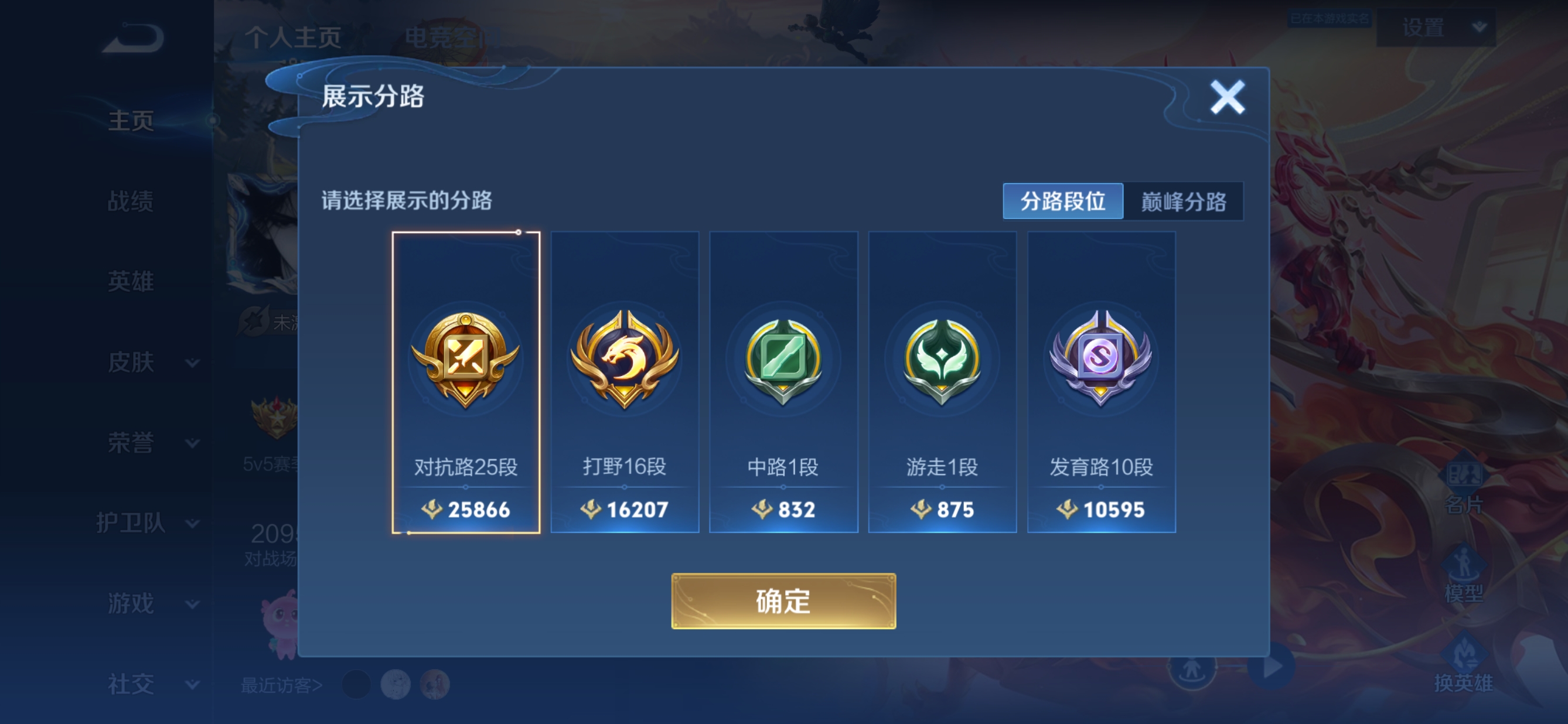WZQM3178729王者荣耀账号详情图4 WZQM3178729王者荣耀账号详情图4