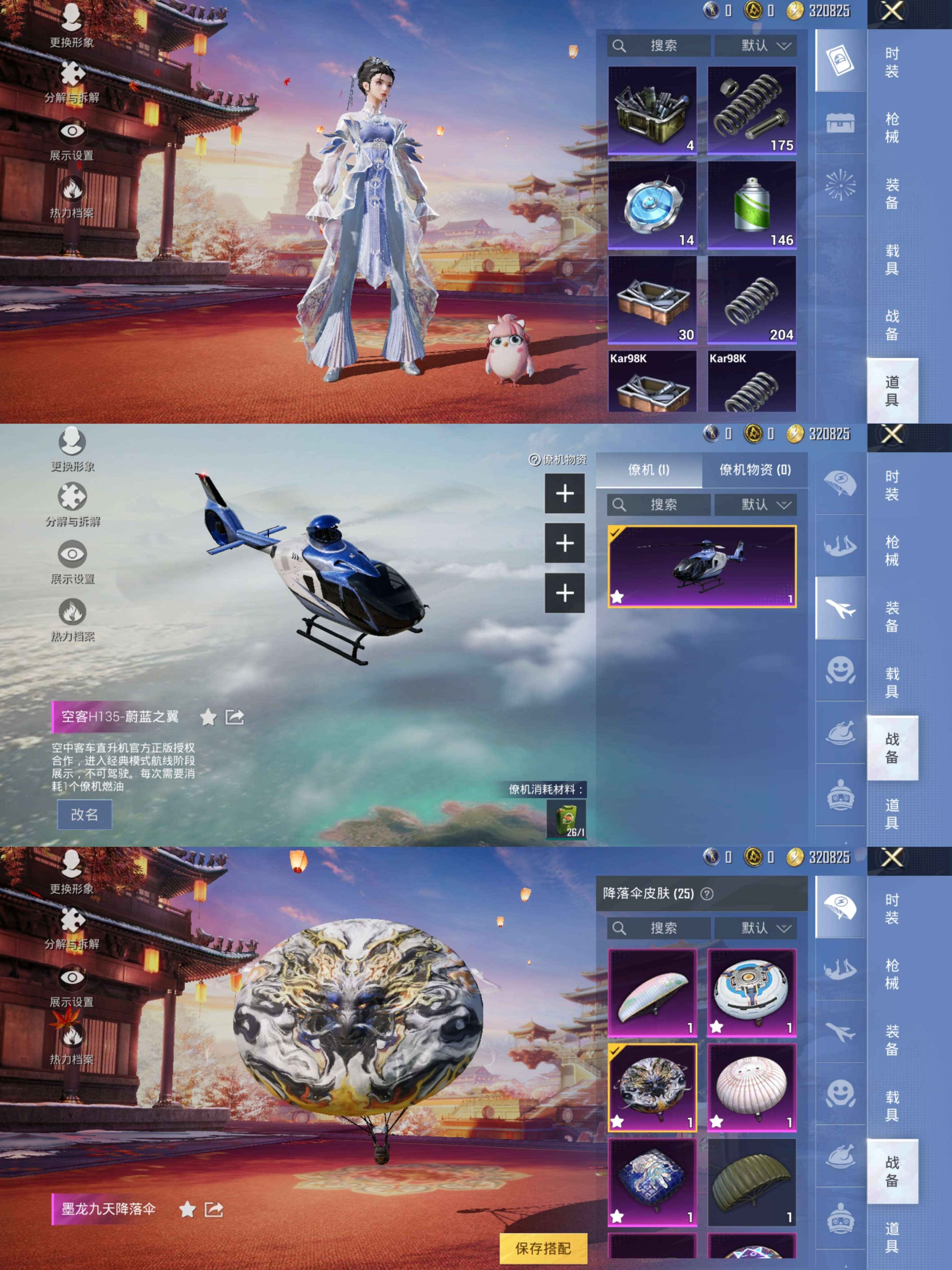 HPQM3273760和平精英账号详情图7 HPQM3273760和平精英账号详情图7