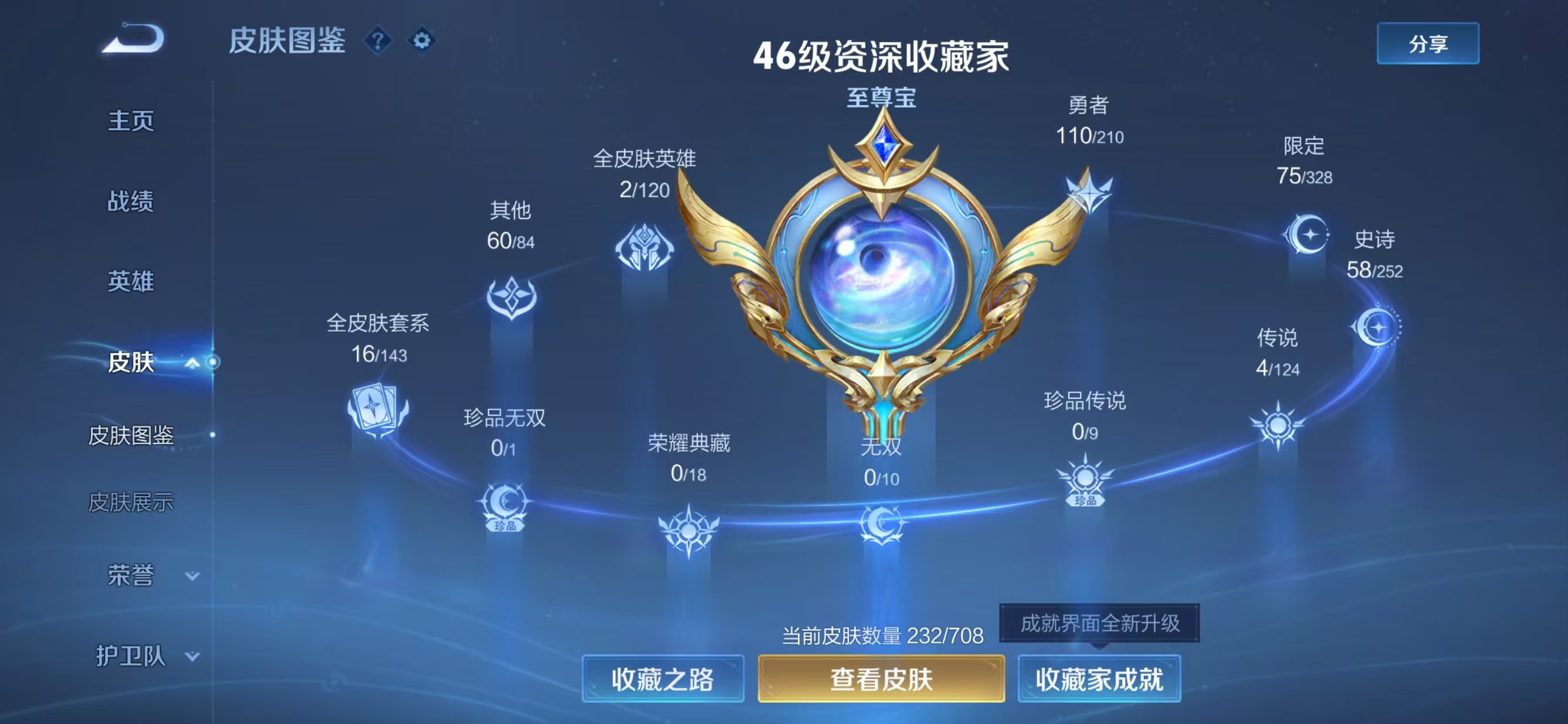 WZQM3180556王者荣耀账号详情图3 WZQM3180556王者荣耀账号详情图3