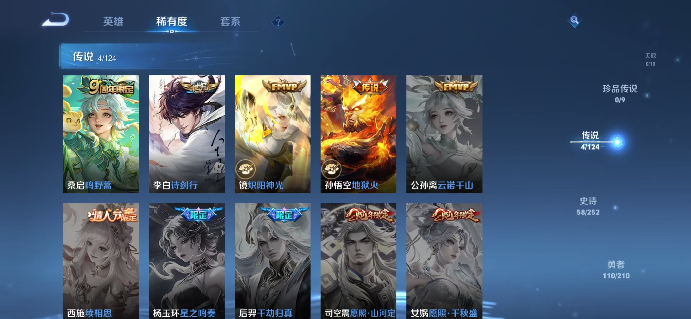WZQM3180556王者荣耀账号详情图6 WZQM3180556王者荣耀账号详情图6