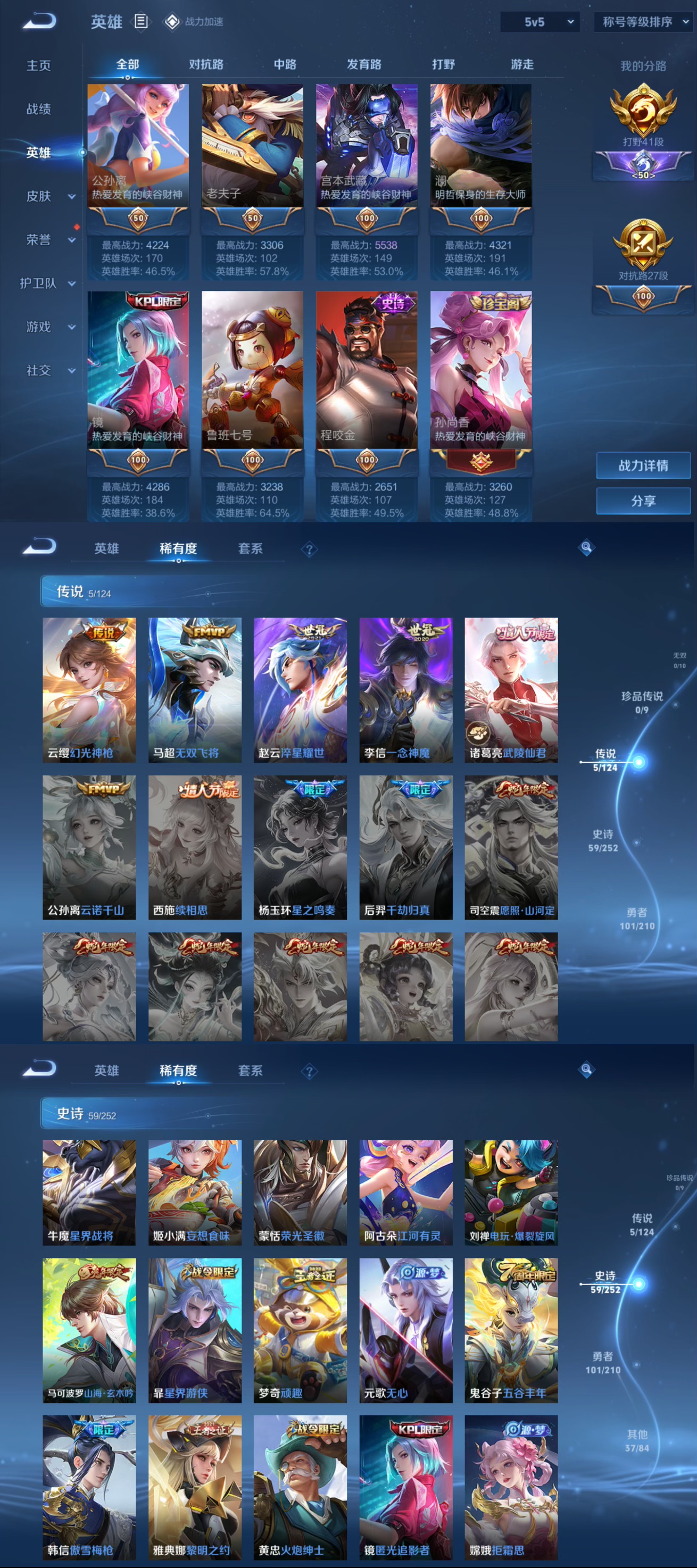 WZQM3180405王者荣耀账号详情图3