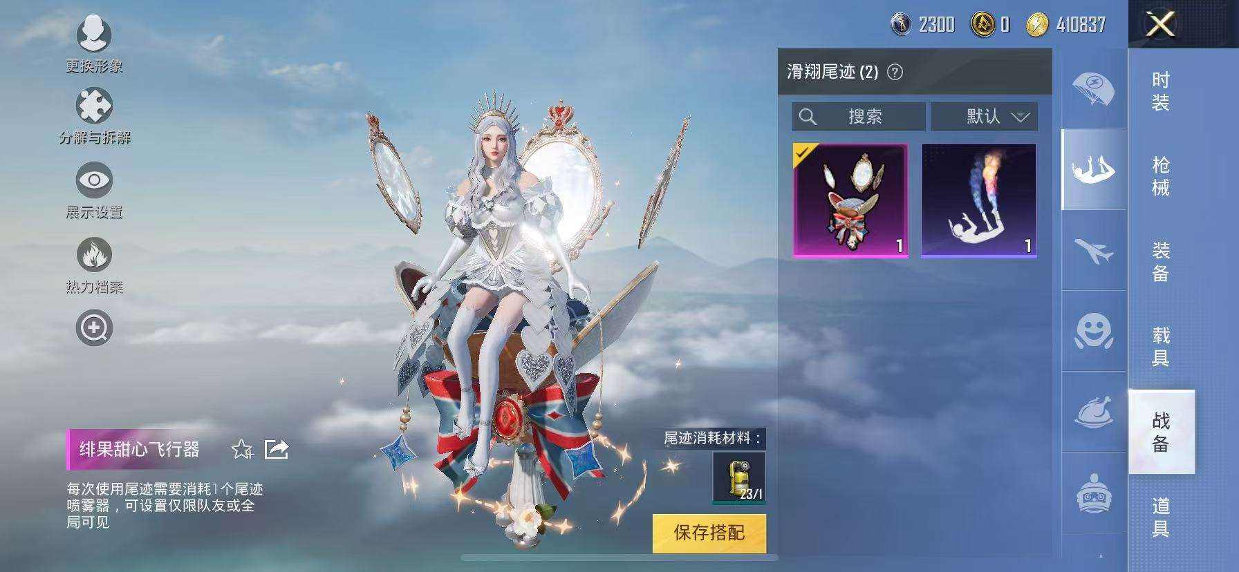 HPQM3273843和平精英账号详情图8 HPQM3273843和平精英账号详情图8