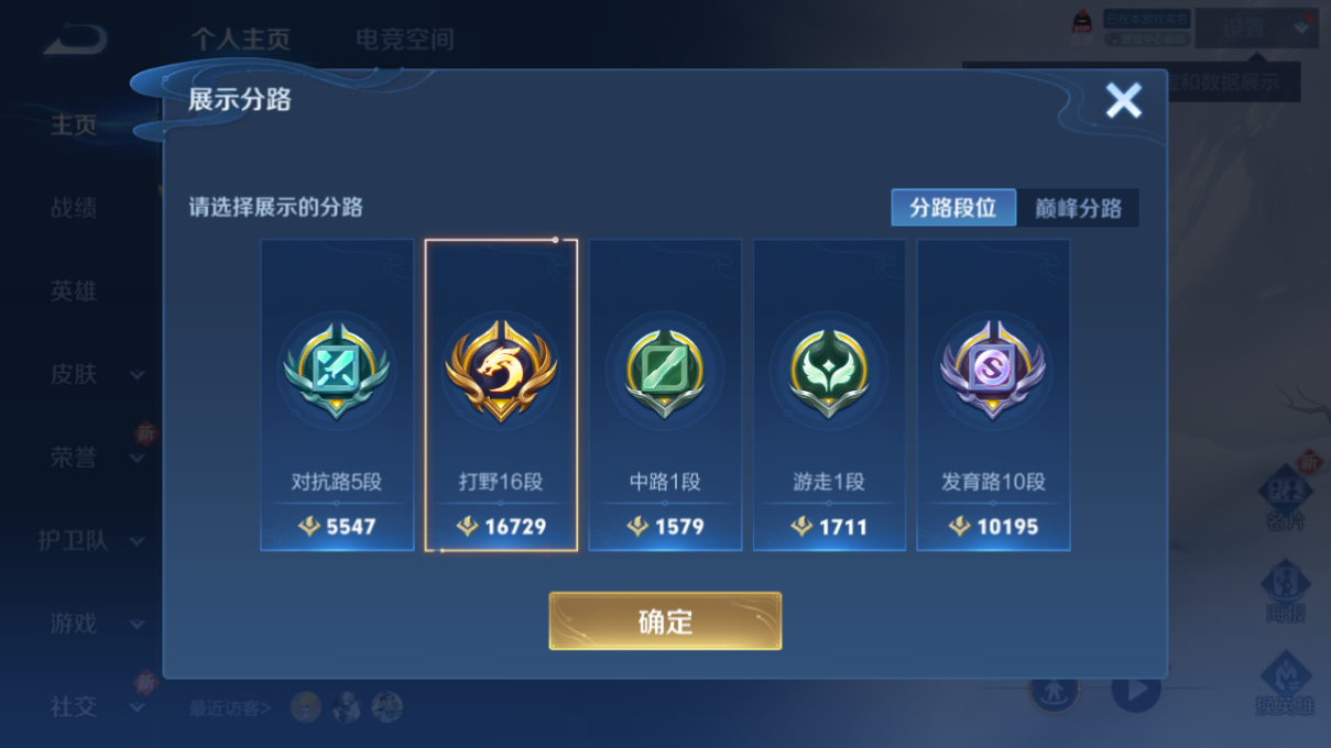 WZQM3180246王者荣耀账号详情图2