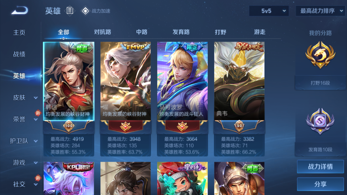 WZQM3180246王者荣耀账号详情图3