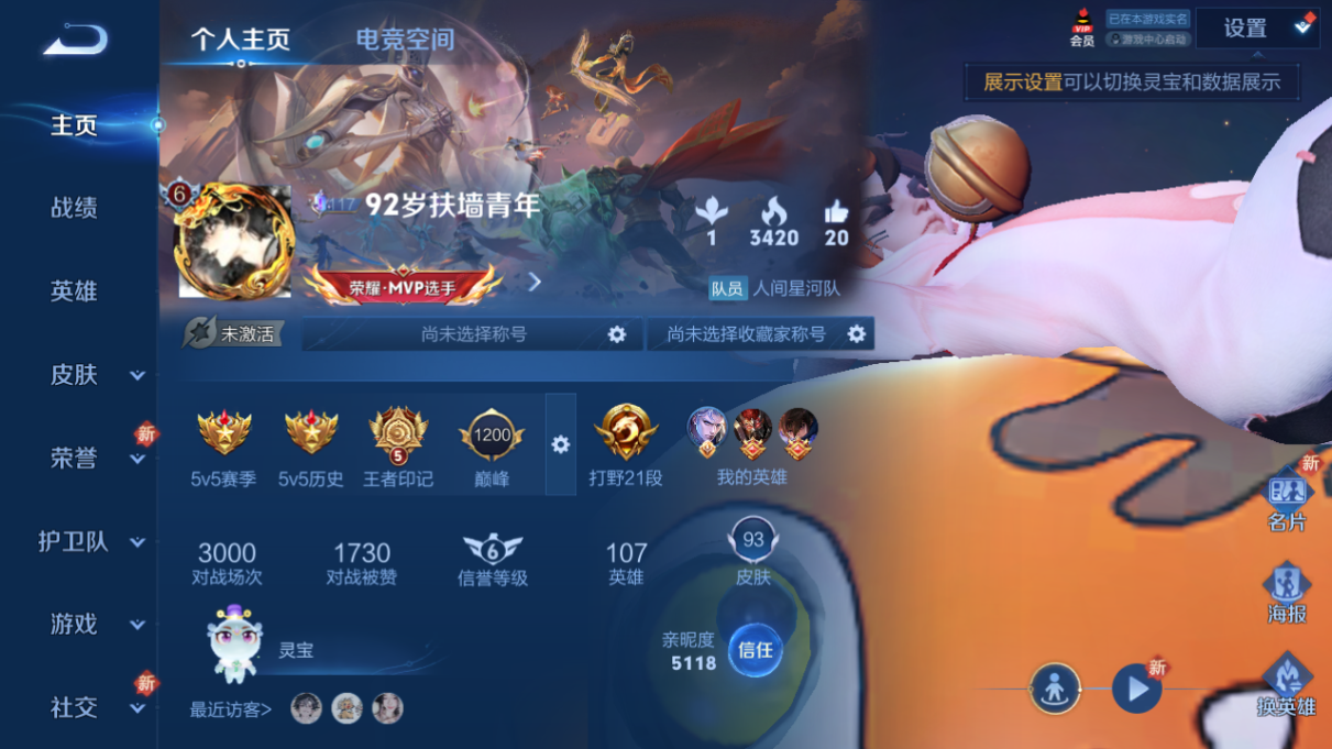 王者荣耀账号安卓QQMWZ101235【8传说V6】安卓Q-93皮肤-107英雄 
【传说皮肤】 战鼓燎原 幻光神枪 愿