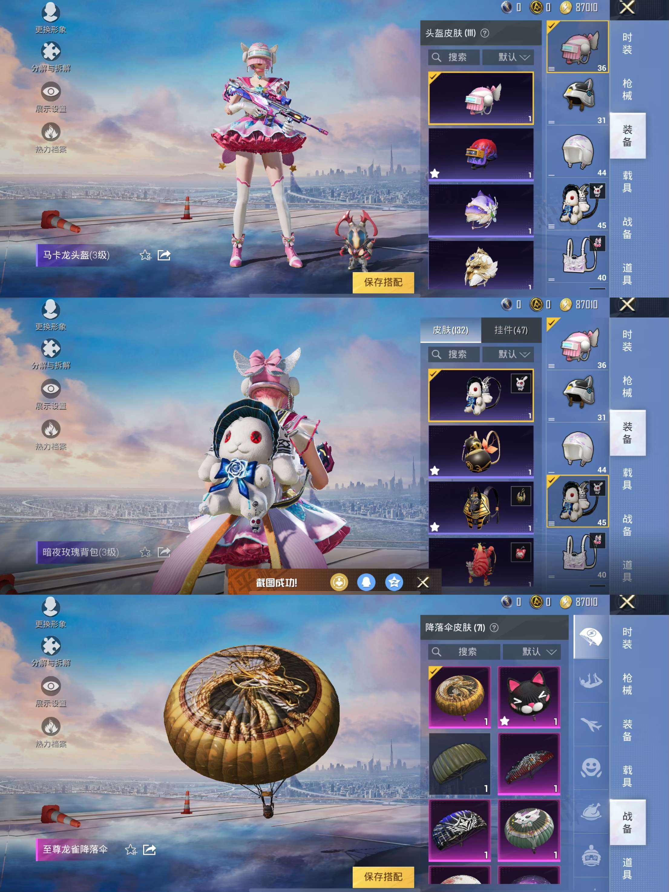 HPQM3273817和平精英账号详情图11 HPQM3273817和平精英账号详情图11