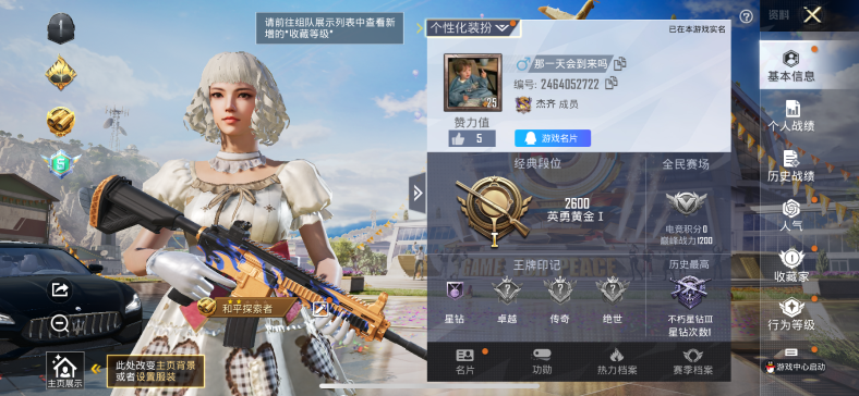 HPQM3273679和平精英账号详情图1 HPQM3273679和平精英账号详情图1