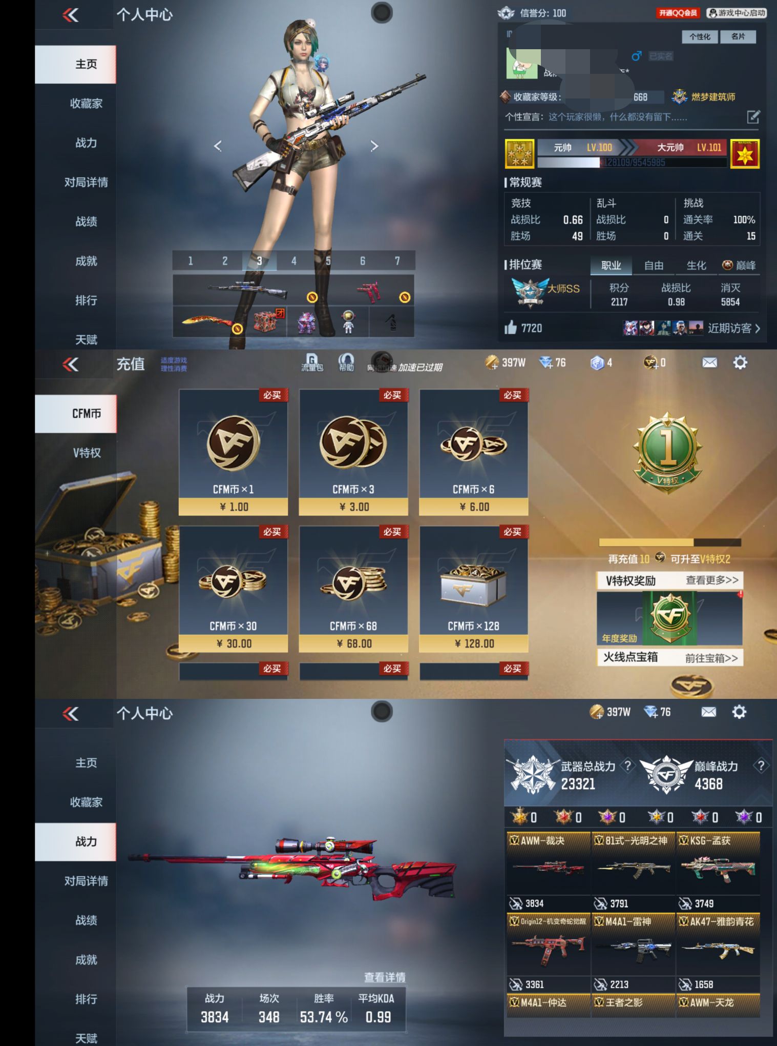 枪战王者账号安卓QQ萝拉 炽天使-X 零-新生 M4A1-仲达 王