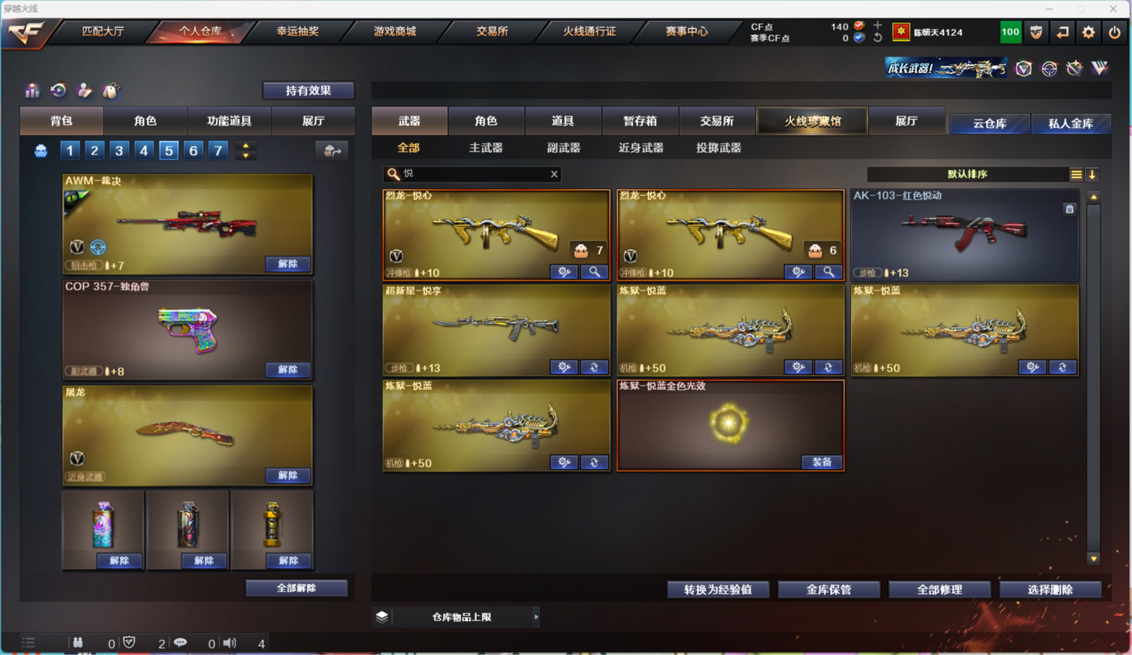 CFQM317893穿越火线账号详情图9