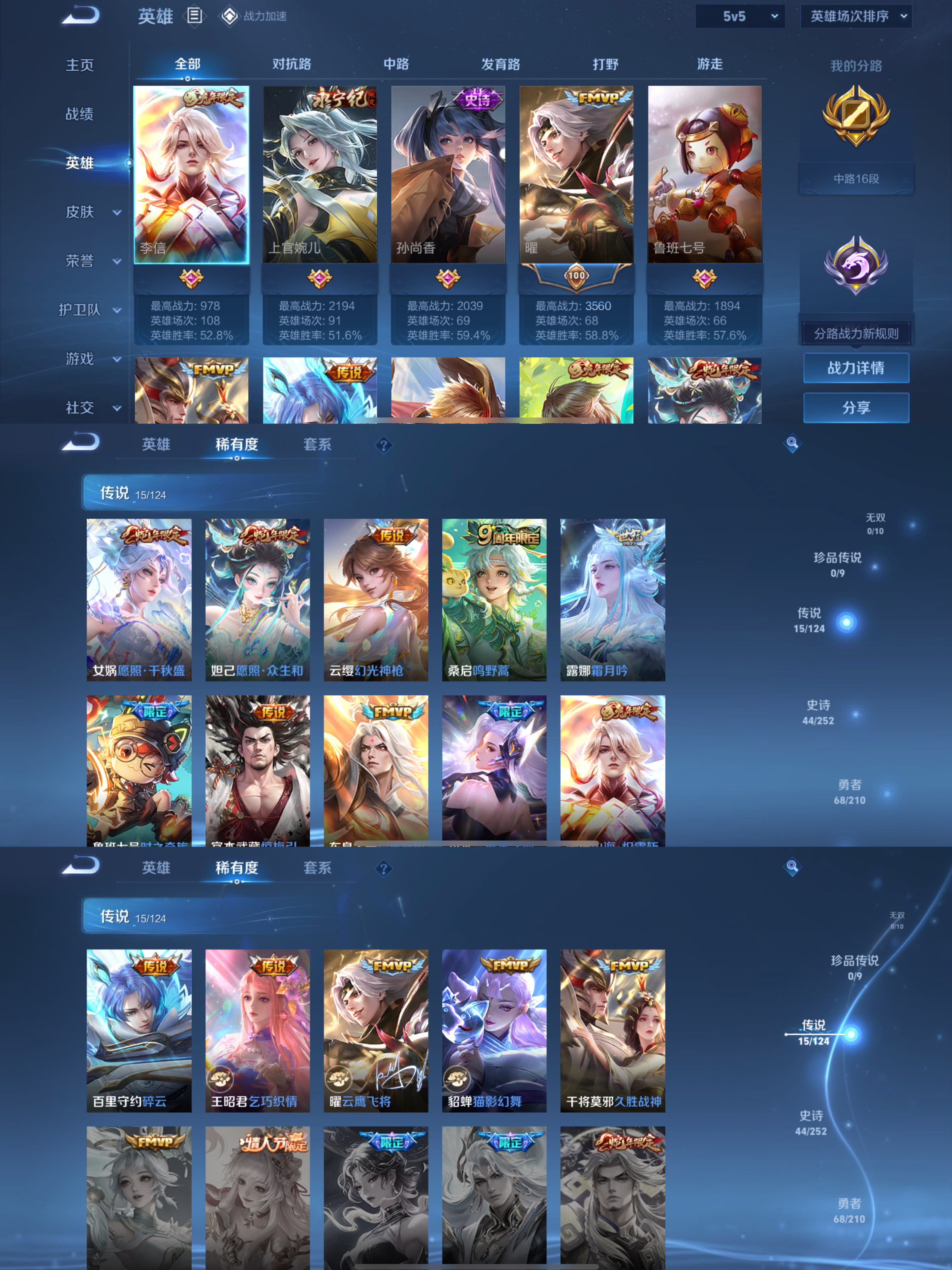 WZQM3211306王者荣耀账号详情图5