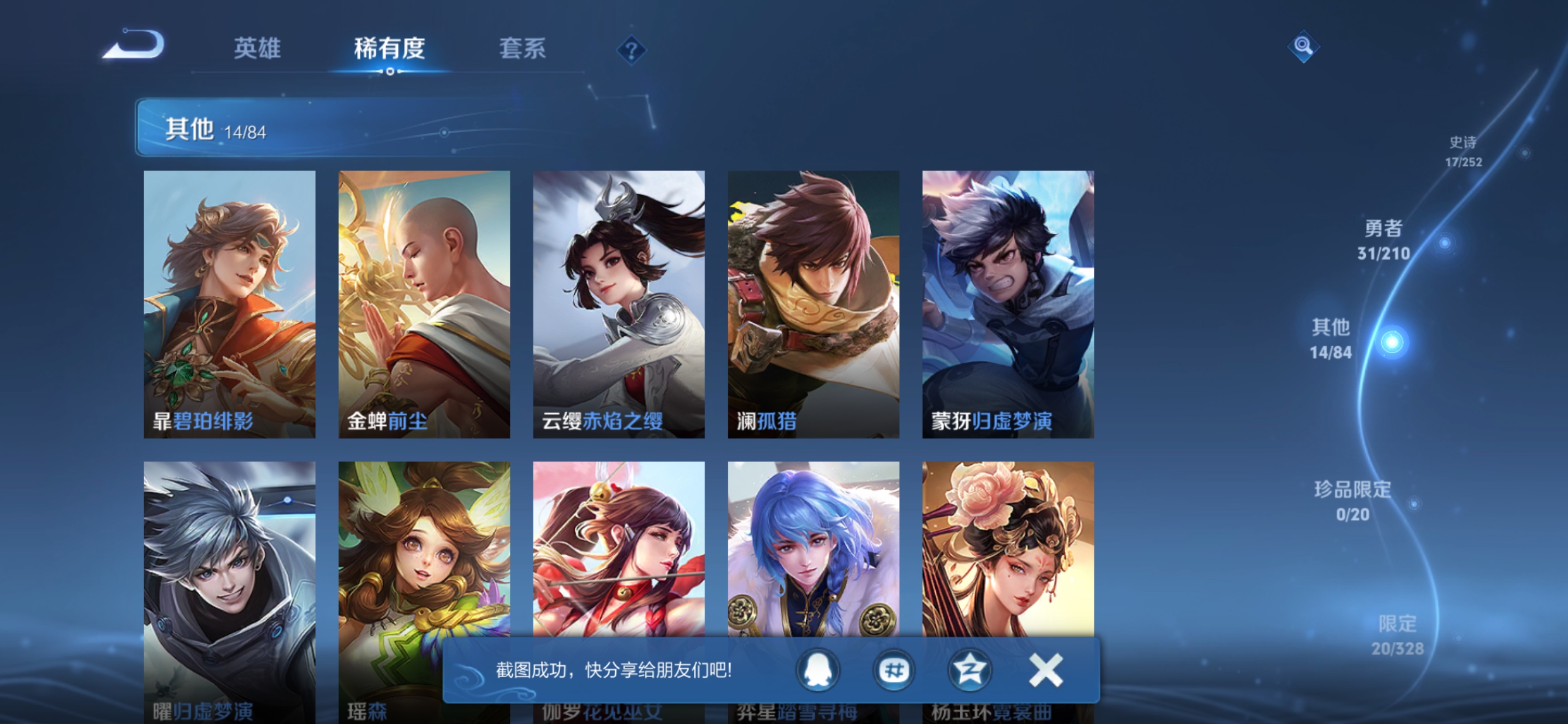 WZQM3180740王者荣耀账号详情图7 WZQM3180740王者荣耀账号详情图7