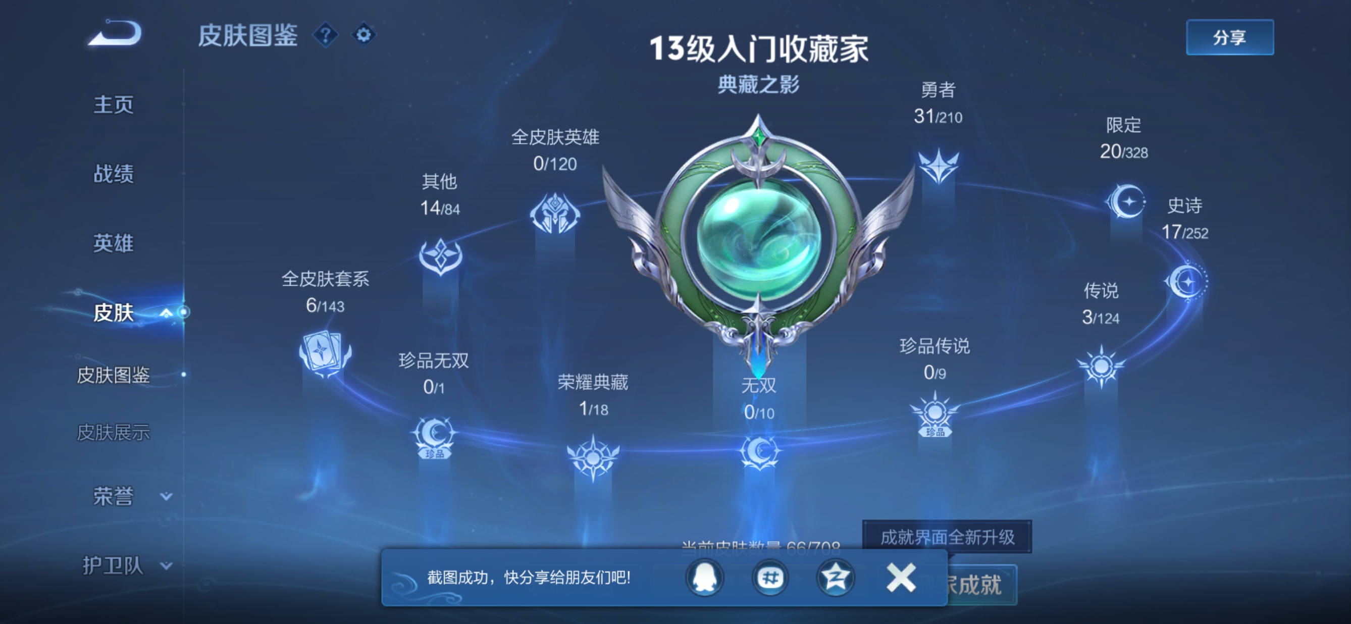 WZQM3180740王者荣耀账号详情图3 WZQM3180740王者荣耀账号详情图3