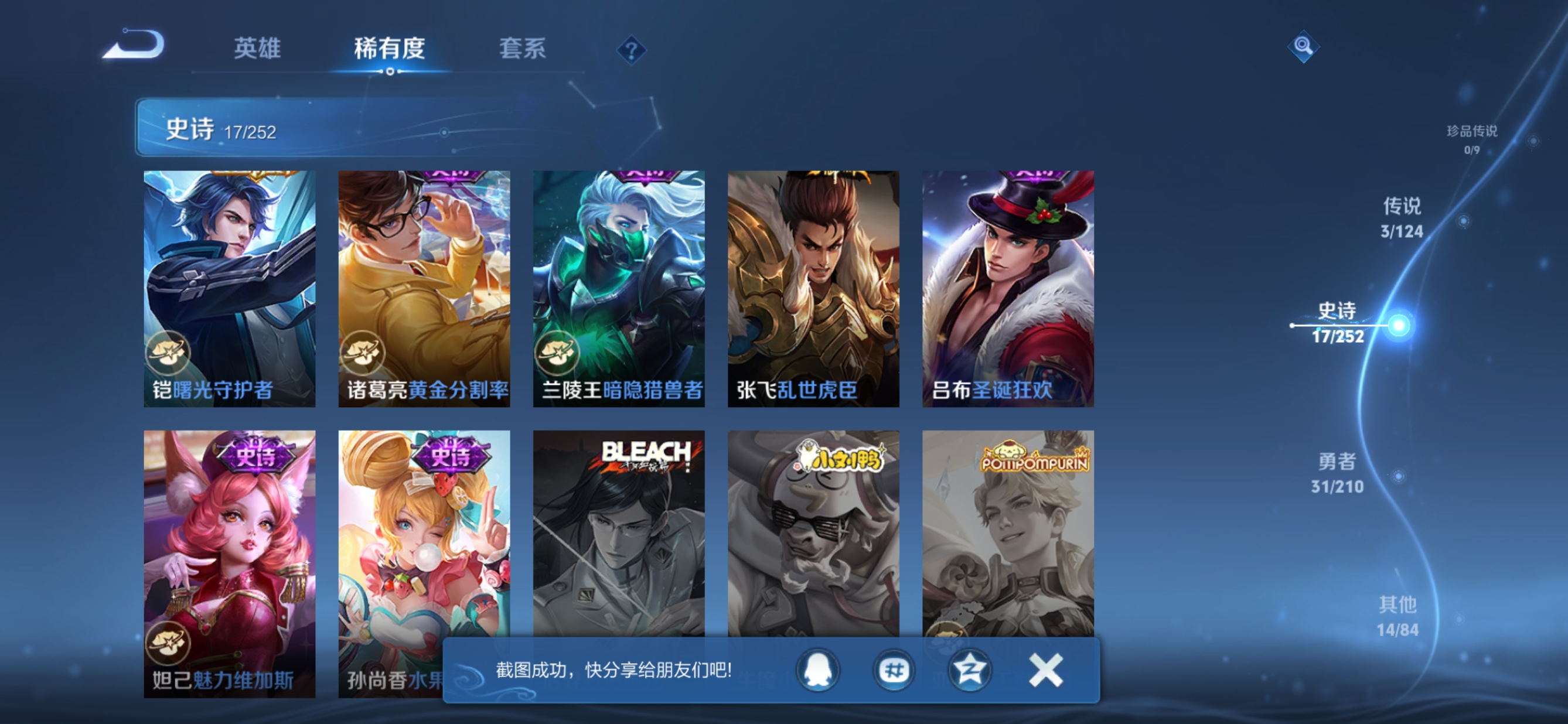 WZQM3180740王者荣耀账号详情图5 WZQM3180740王者荣耀账号详情图5