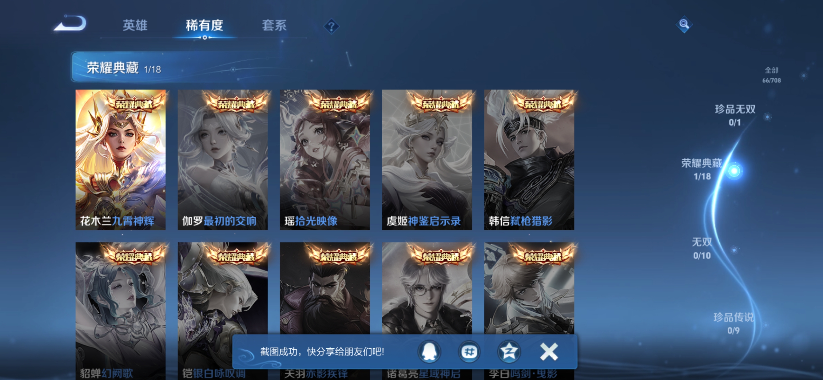 WZQM3180740王者荣耀账号详情图8 WZQM3180740王者荣耀账号详情图8