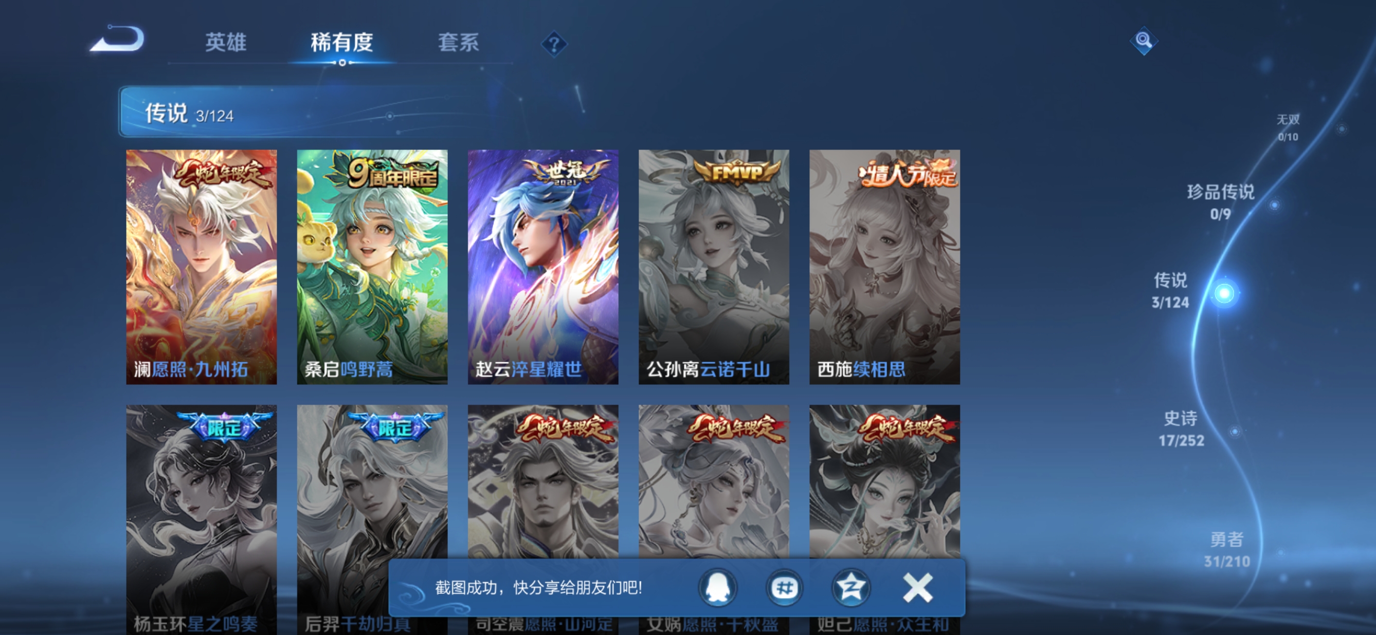 WZQM3180740王者荣耀账号详情图9 WZQM3180740王者荣耀账号详情图9