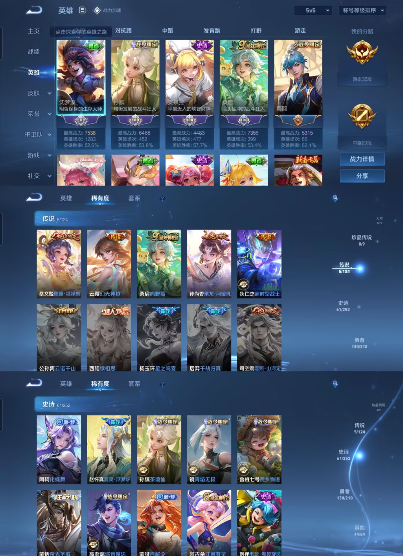 WZQM3180473王者荣耀账号详情图2 WZQM3180473王者荣耀账号详情图2