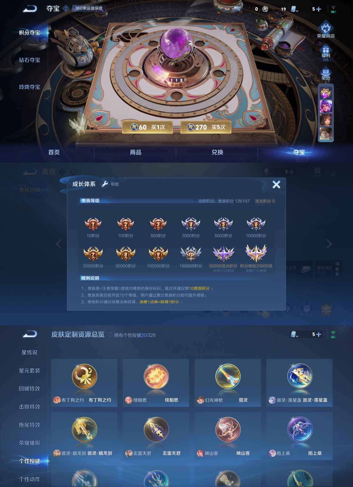 WZQM3181082王者荣耀账号详情图2 WZQM3181082王者荣耀账号详情图2