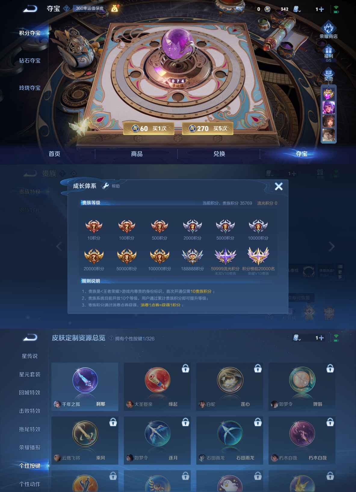 WZQM3210830王者荣耀账号详情图4