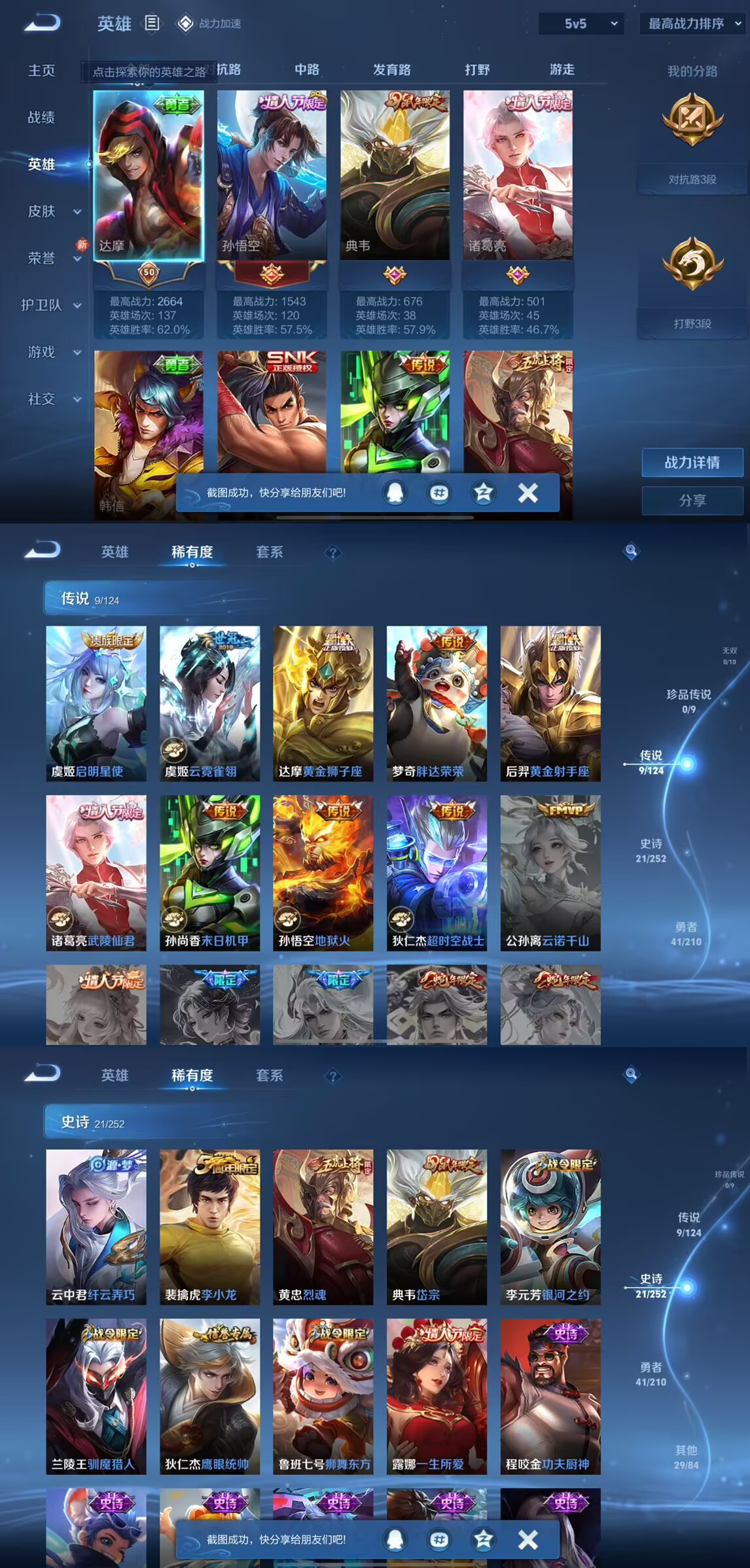 WZQM3180514王者荣耀账号详情图4 WZQM3180514王者荣耀账号详情图4