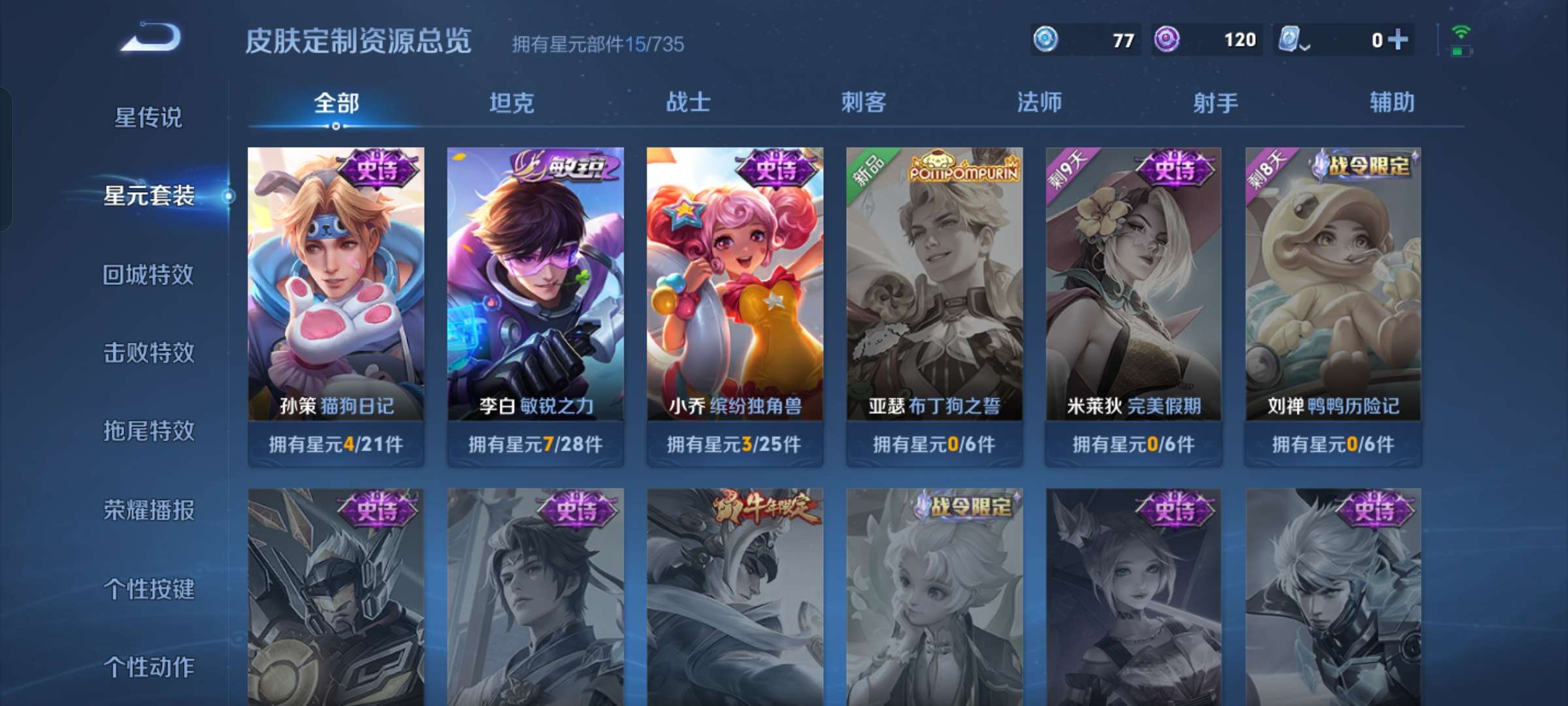 WZQM3180468王者荣耀账号详情图7 WZQM3180468王者荣耀账号详情图7