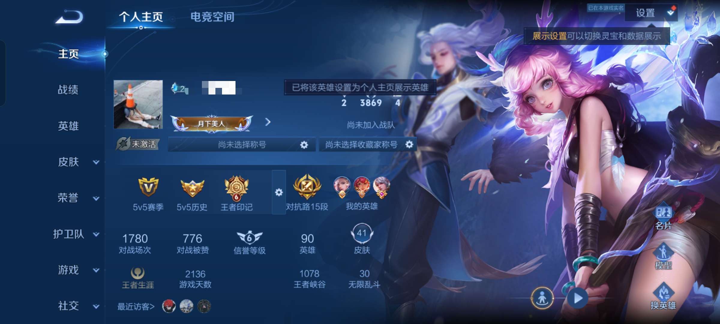 WZQM3180468王者荣耀账号详情图1 WZQM3180468王者荣耀账号详情图1