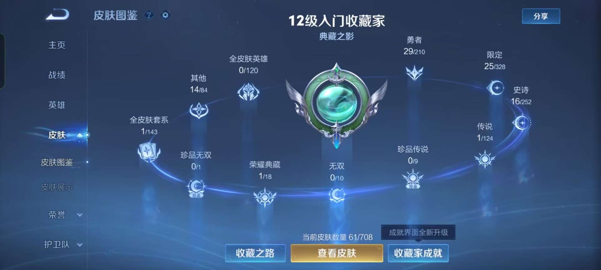 WZQM3180476王者荣耀账号详情图6 WZQM3180476王者荣耀账号详情图6