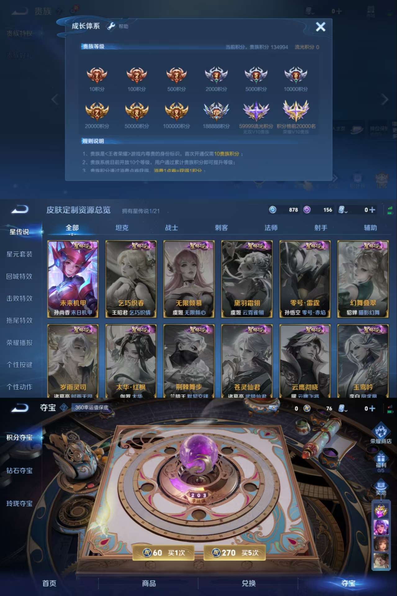 WZCMW3337415王者荣耀账号详情图3