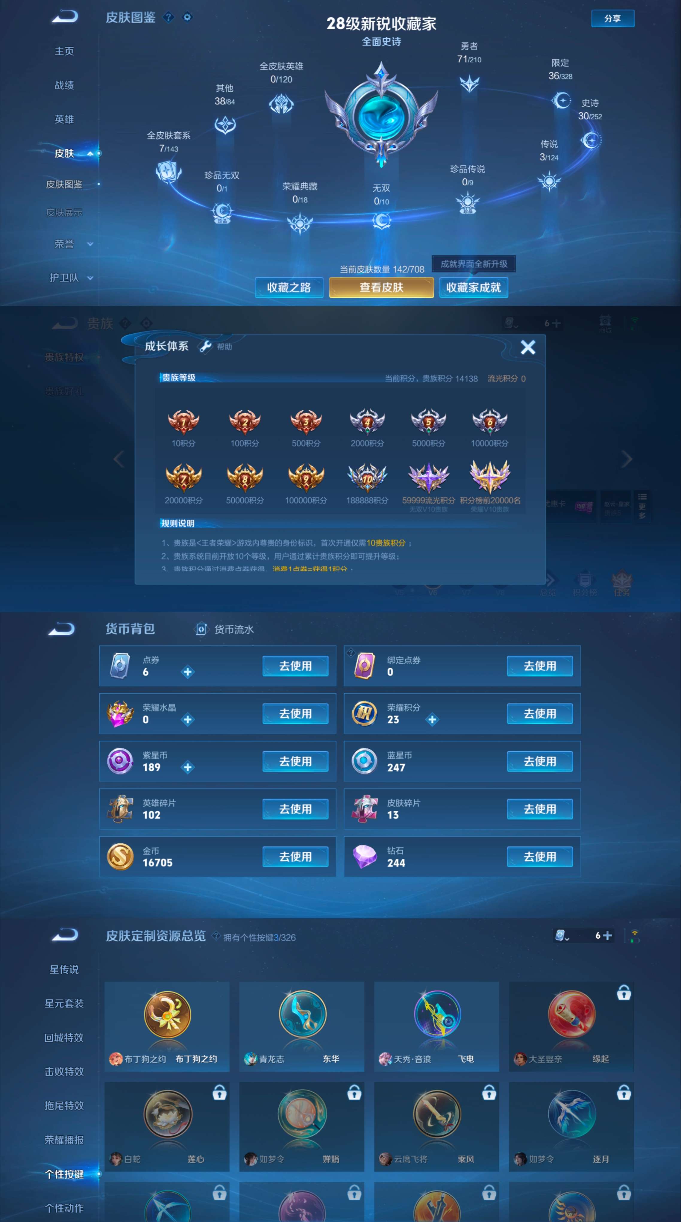 WZQM3210834王者荣耀账号详情图3 WZQM3210834王者荣耀账号详情图3