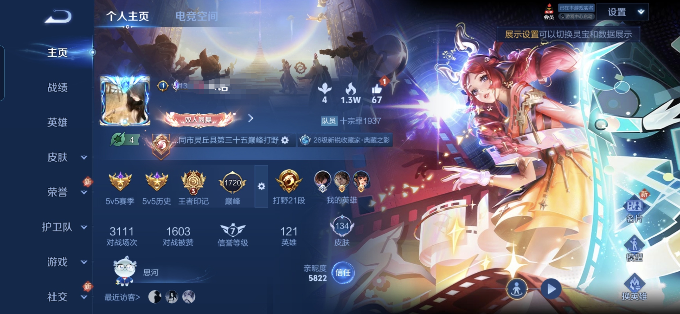 王者荣耀账号安卓QQMWZ101269【女号1典藏9传说1星元v6】安卓Q-134皮肤-121英雄 
【典藏皮肤】 拾光
