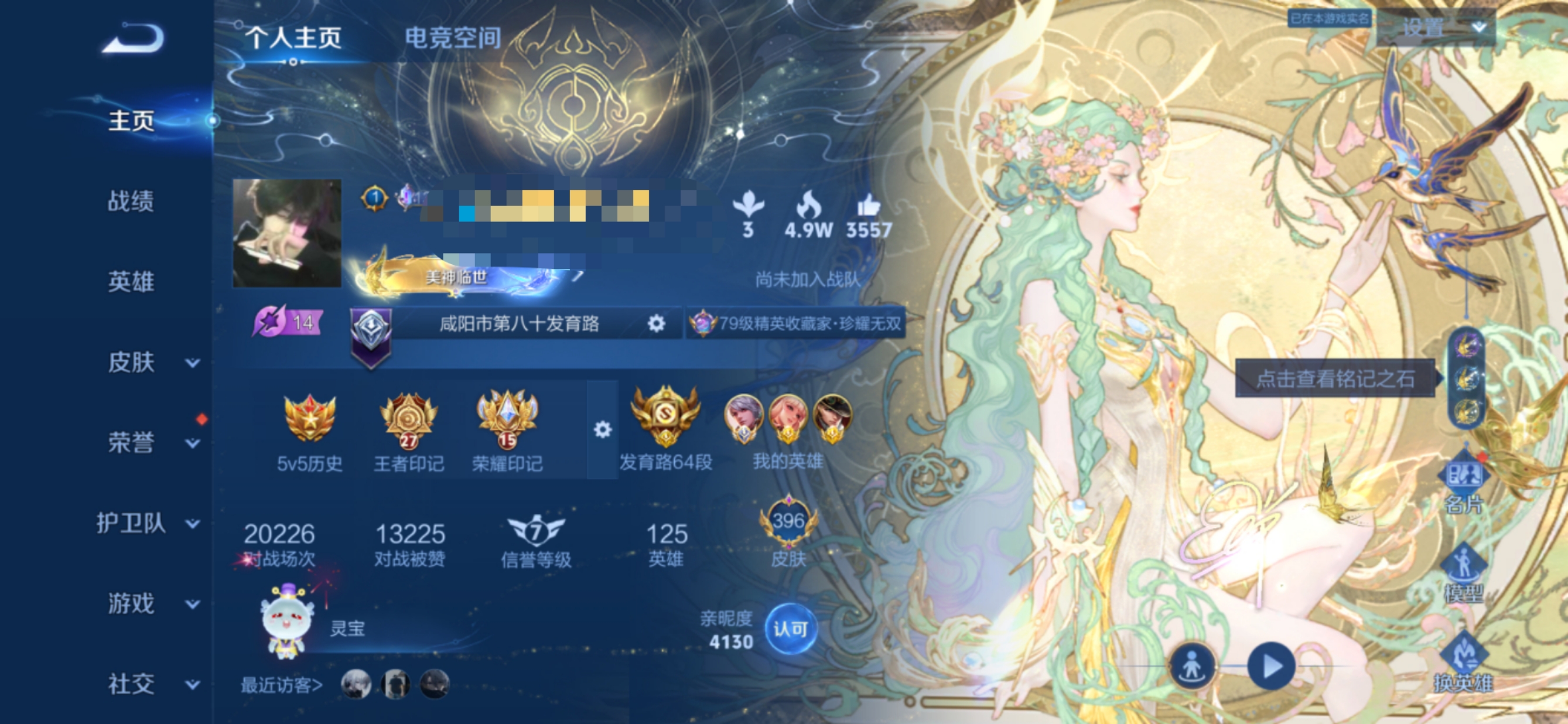 王者荣耀账号安卓QQMWZ101270【396皮肤1国服7省标！（第四个水晶一发出）3典藏1无双1珍品无双33传说3星传