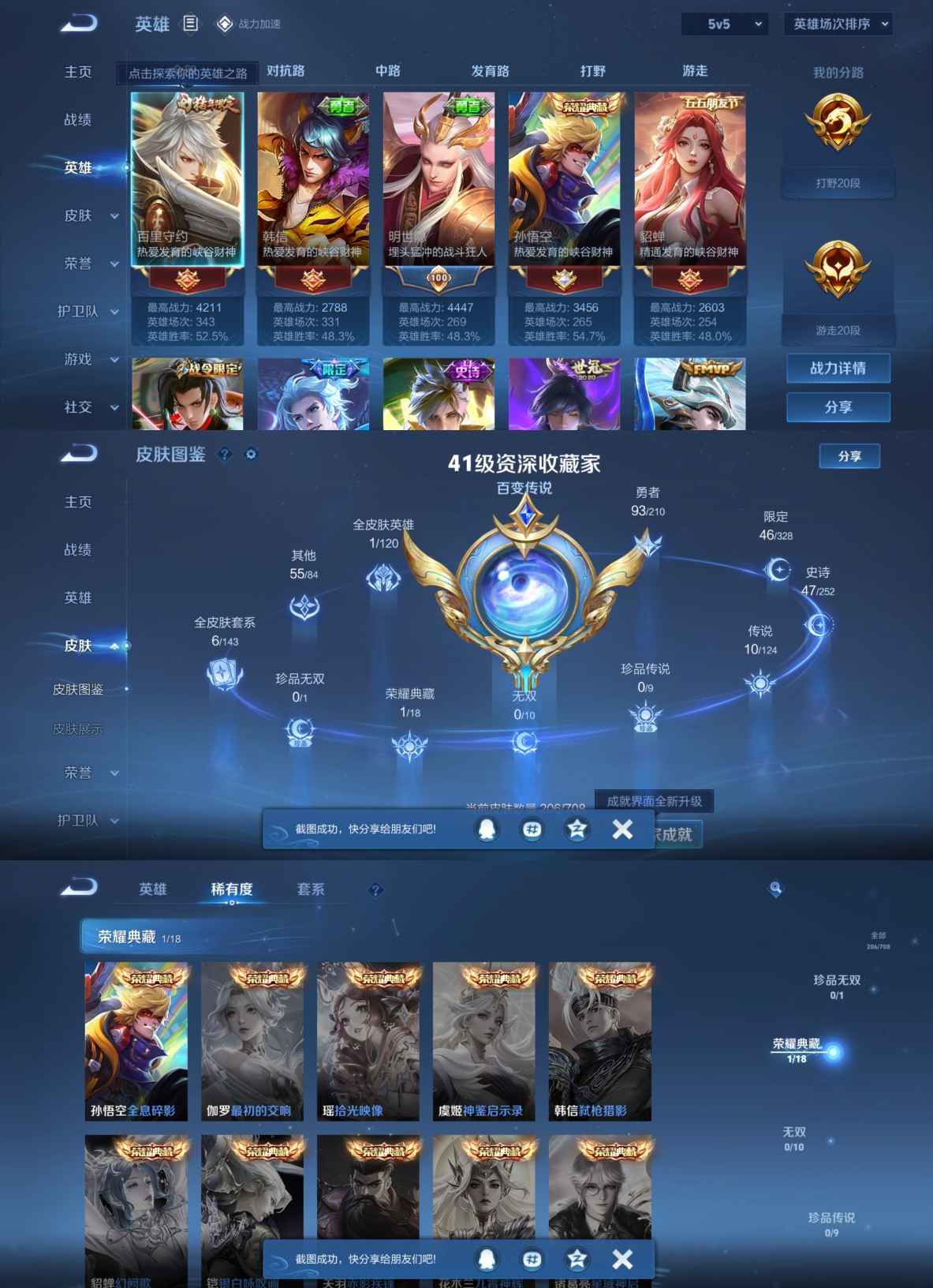 WZQM3186684王者荣耀账号详情图3