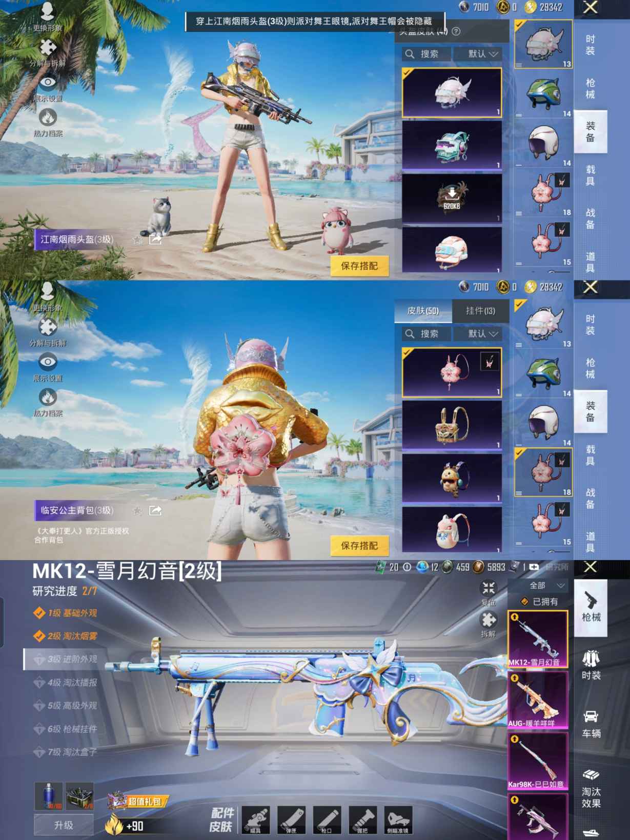 HPQM3292106和平精英账号详情图10 HPQM3292106和平精英账号详情图10