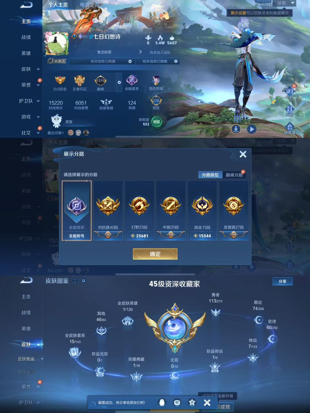 王者荣耀账号苹果QQMWZ101311【228皮肤1珍品1典藏7传说V7】苹果Q-228皮肤-124英雄 
【珍品传说】