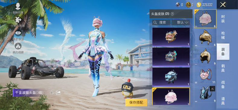 HPQM3274836和平精英账号详情图9 HPQM3274836和平精英账号详情图9