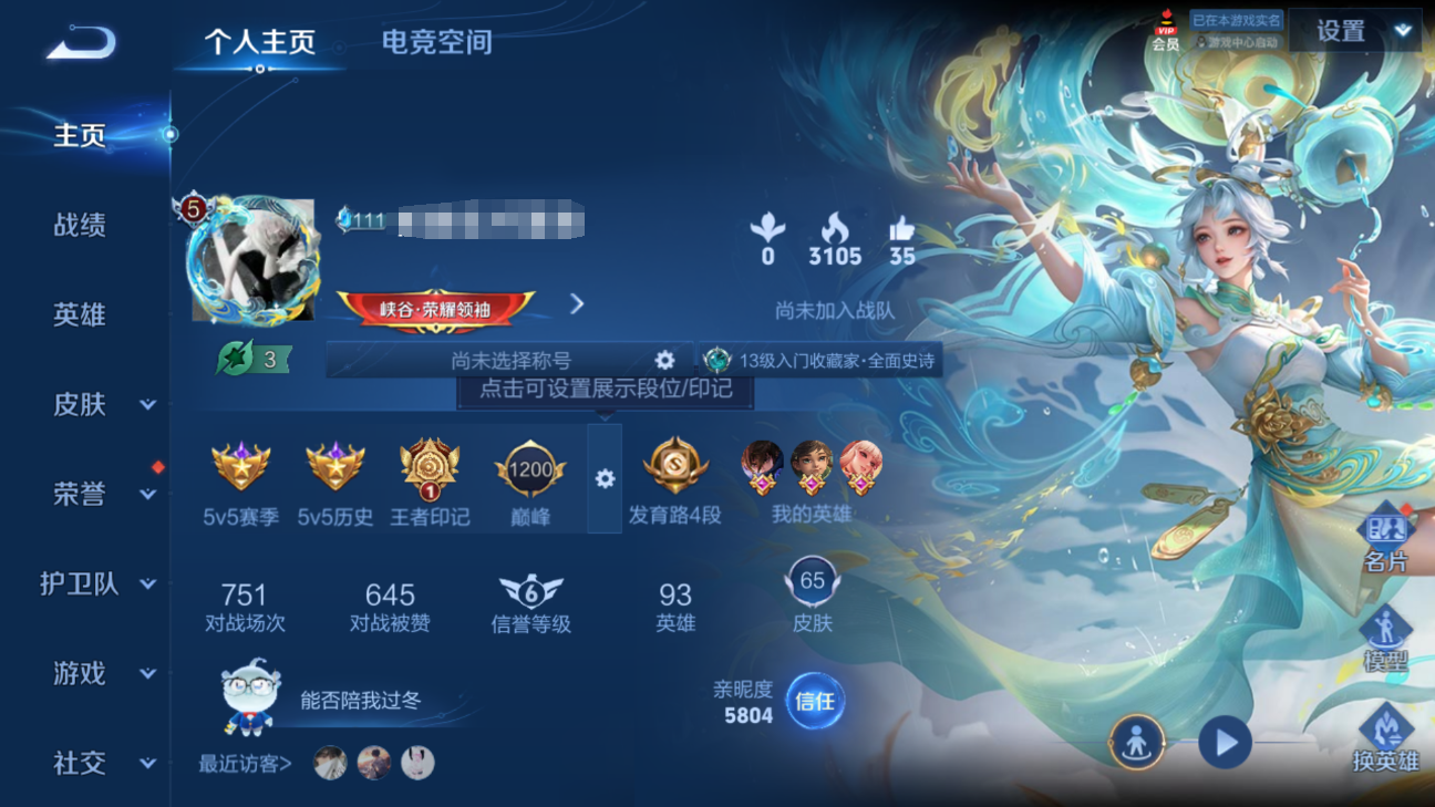 王者荣耀账号安卓QQMWZ101287【7传说V5】安卓Q-65皮肤-93英雄 
【传说皮肤】 鸣野蒿 云诺千山 愿照·