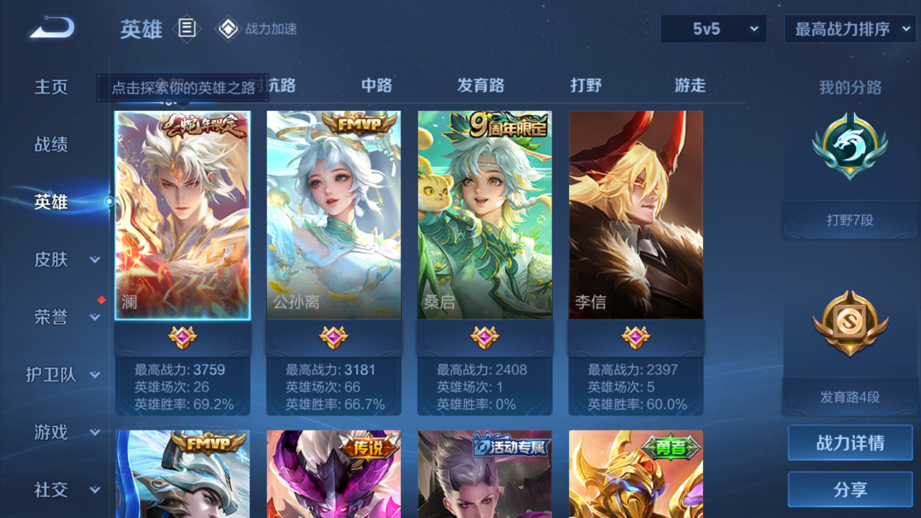 WZQM3210840王者荣耀账号详情图3 WZQM3210840王者荣耀账号详情图3
