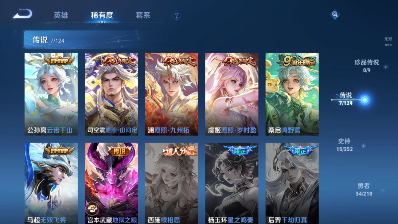 WZQM3210840王者荣耀账号详情图4 WZQM3210840王者荣耀账号详情图4