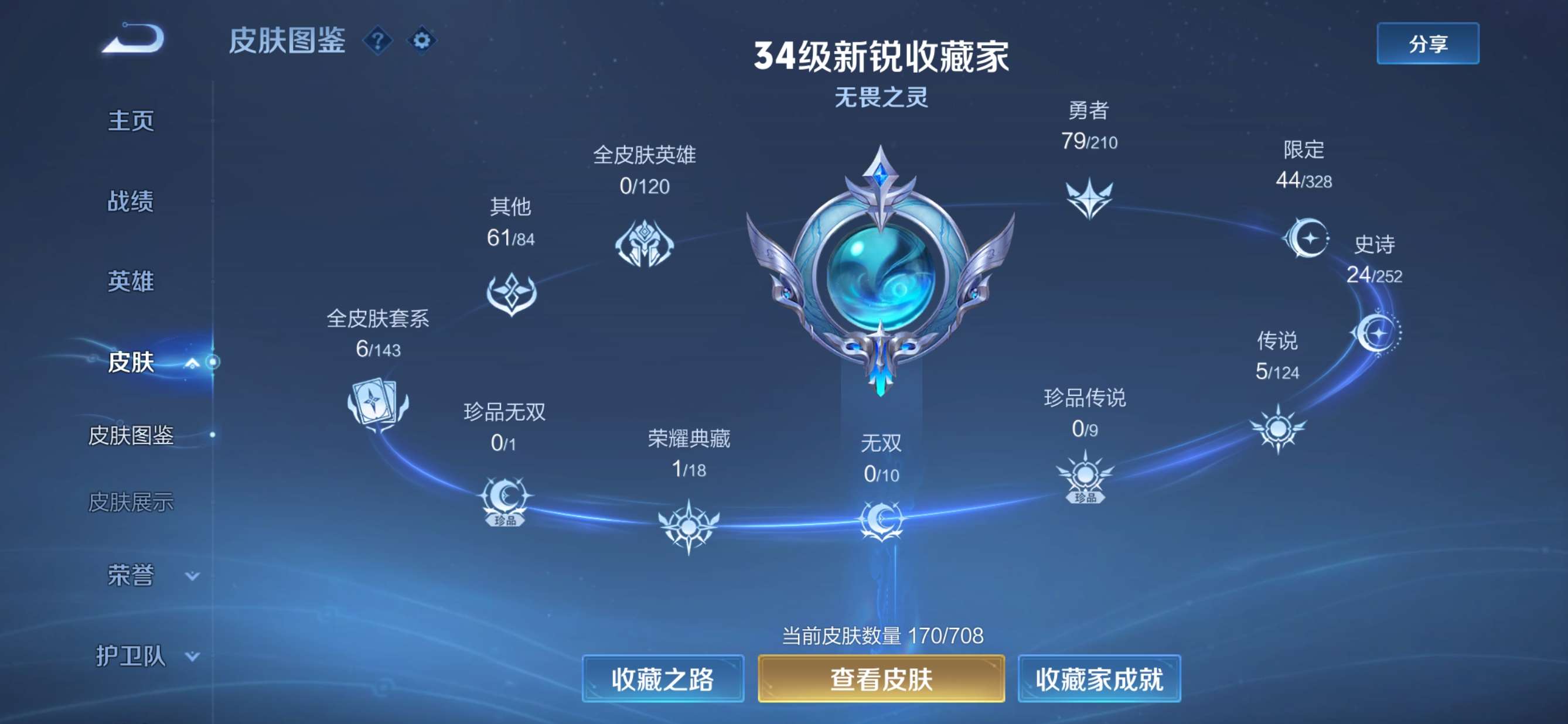 WZQM3182357王者荣耀账号详情图3 WZQM3182357王者荣耀账号详情图3