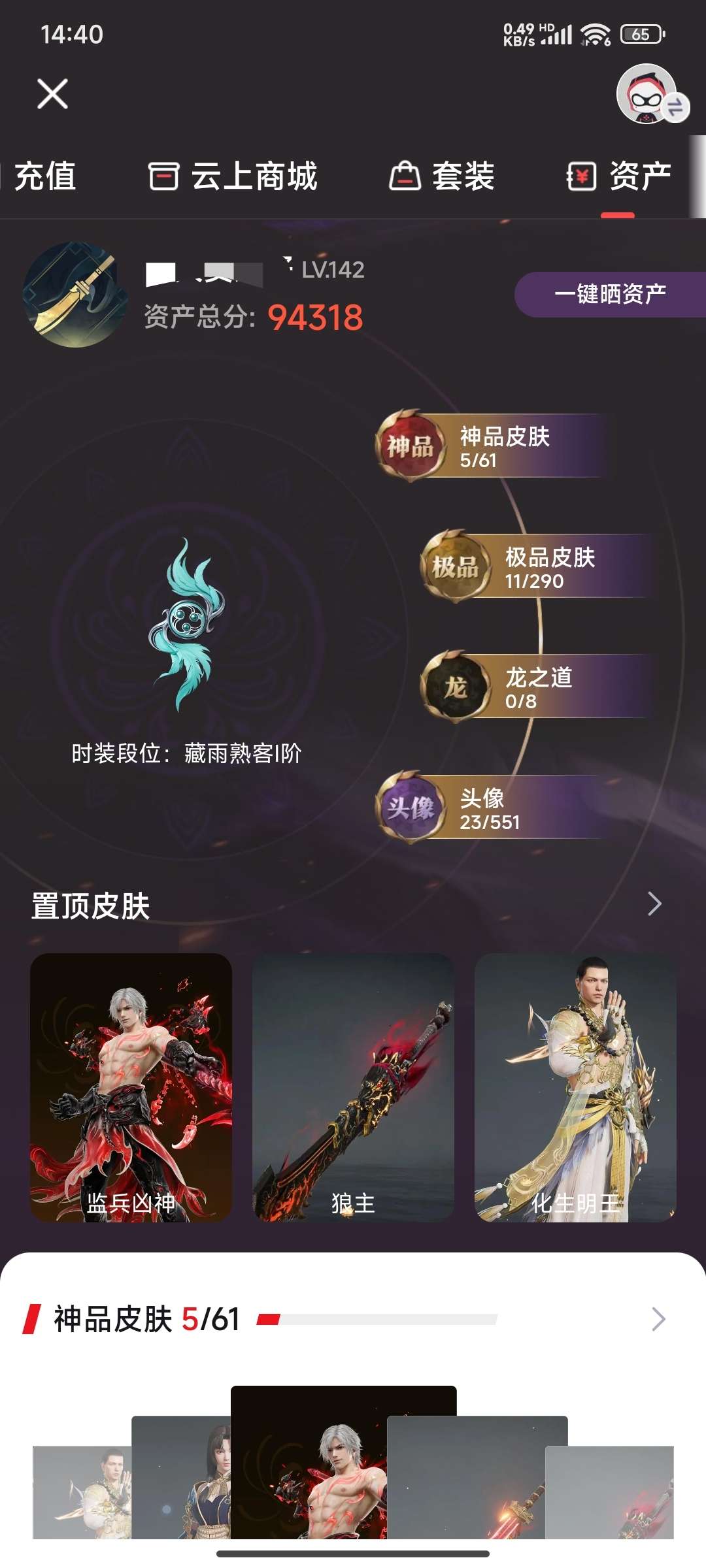 YJQM30341永劫无间账号详情图2 YJQM30341永劫无间账号详情图2