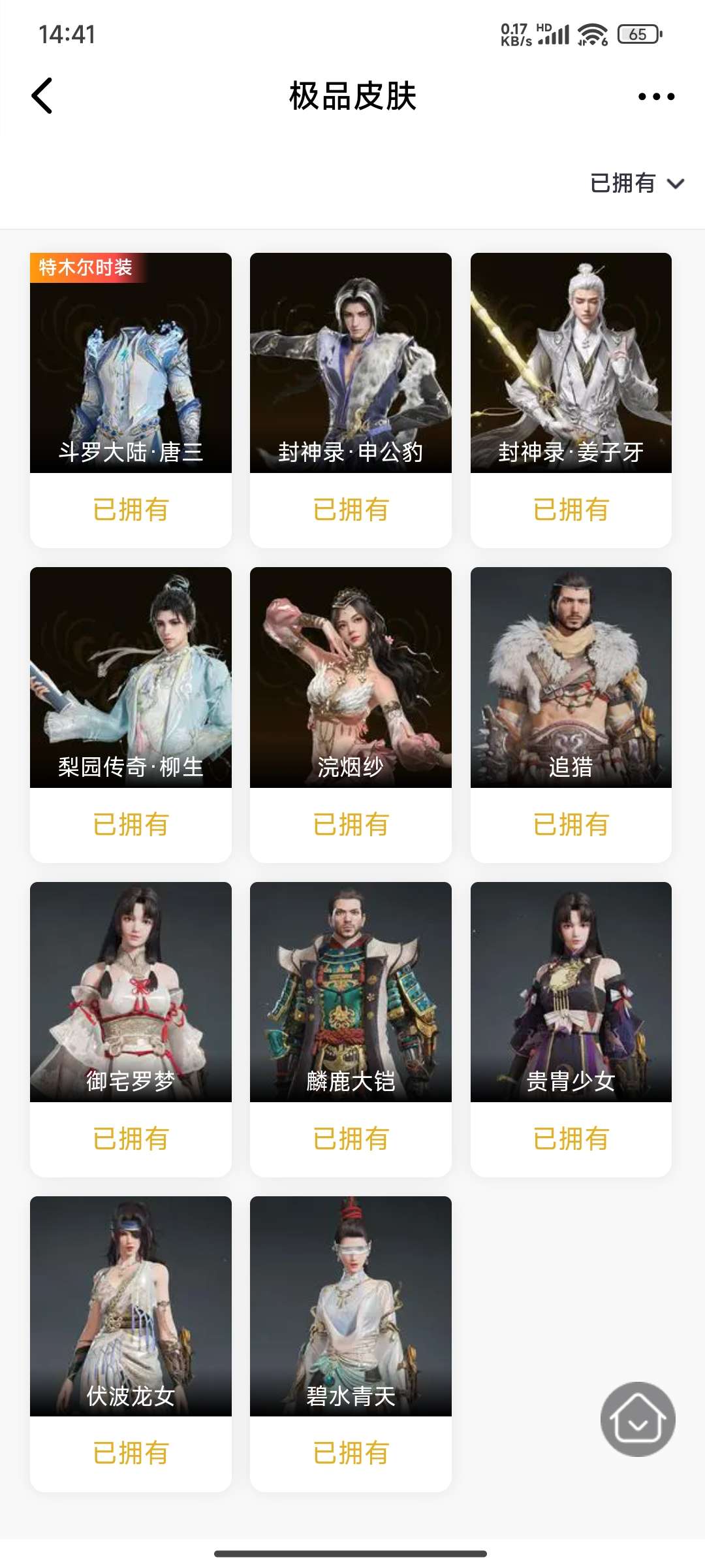 YJQM30341永劫无间账号详情图4 YJQM30341永劫无间账号详情图4