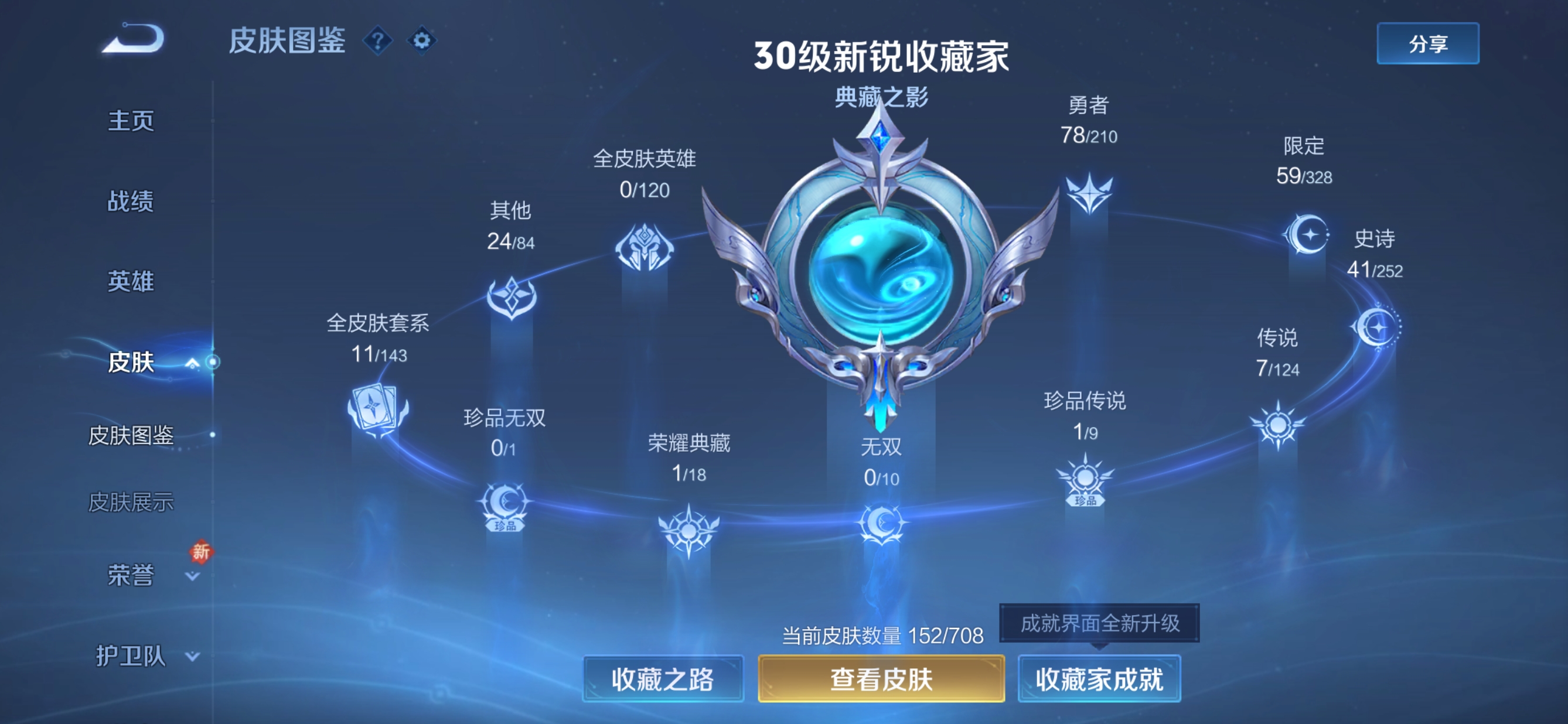 WZQM3182614王者荣耀账号详情图3 WZQM3182614王者荣耀账号详情图3