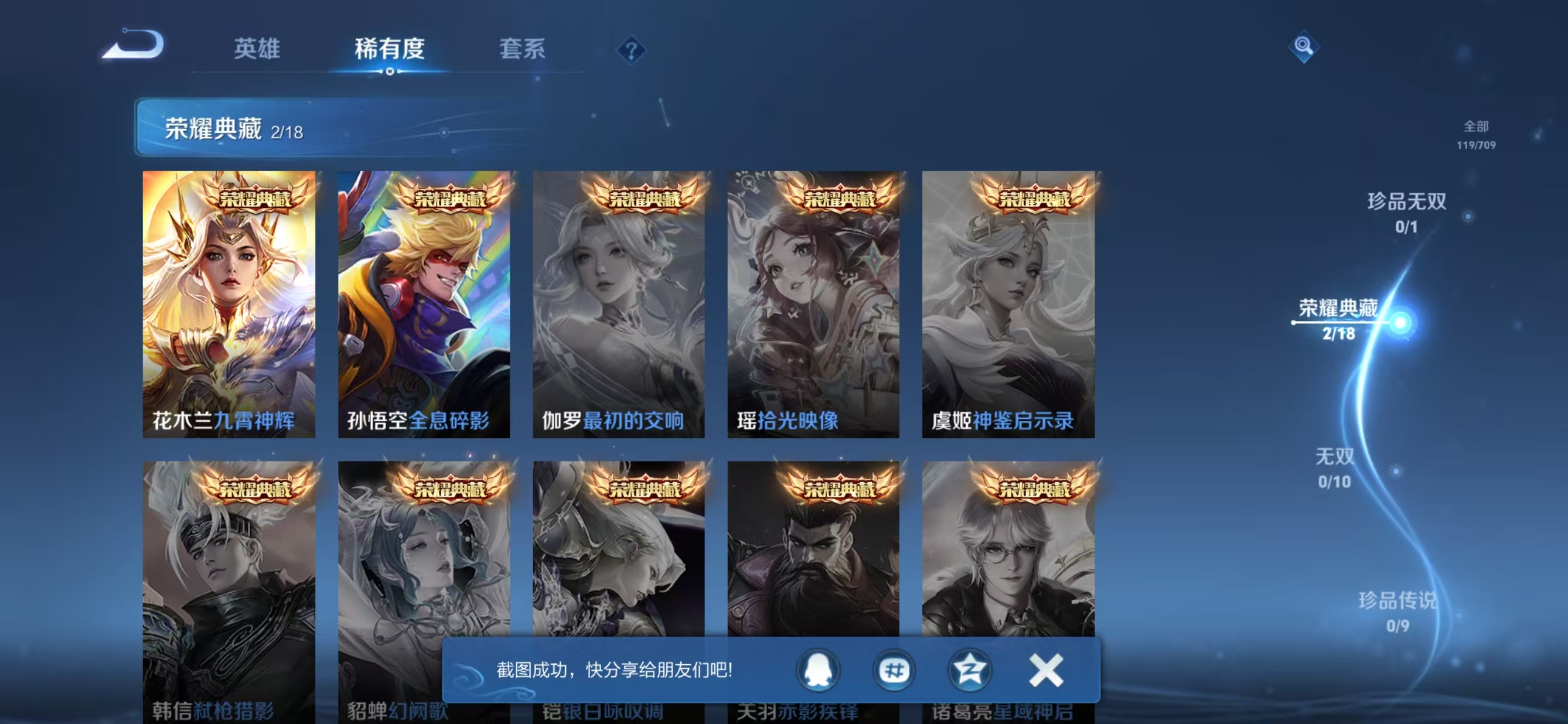 WZQM3211310王者荣耀账号详情图6