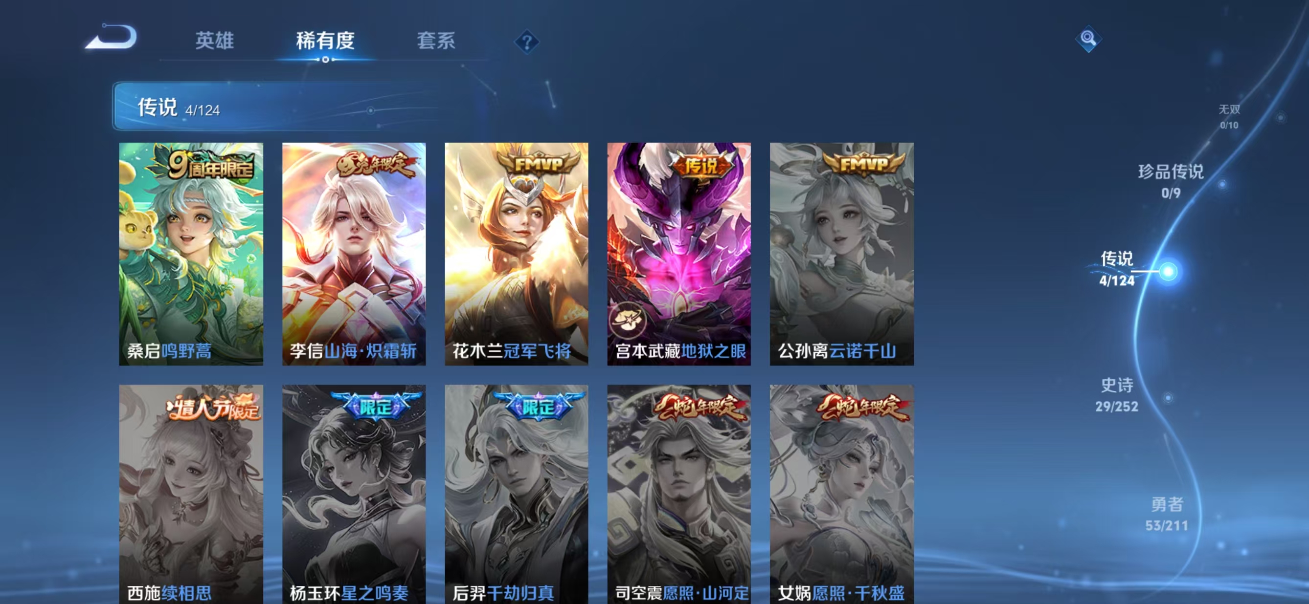WZQM3211310王者荣耀账号详情图9