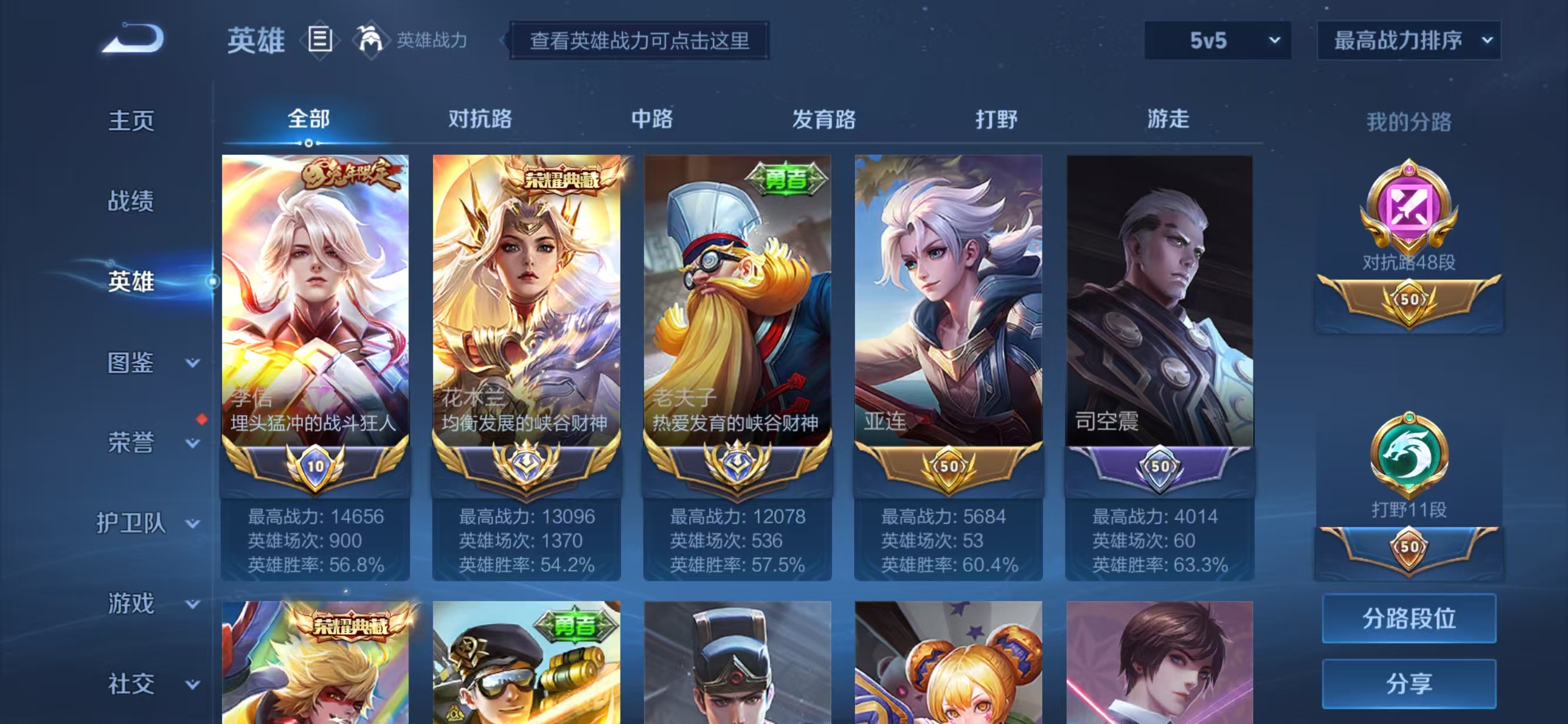 WZQM3211310王者荣耀账号详情图5