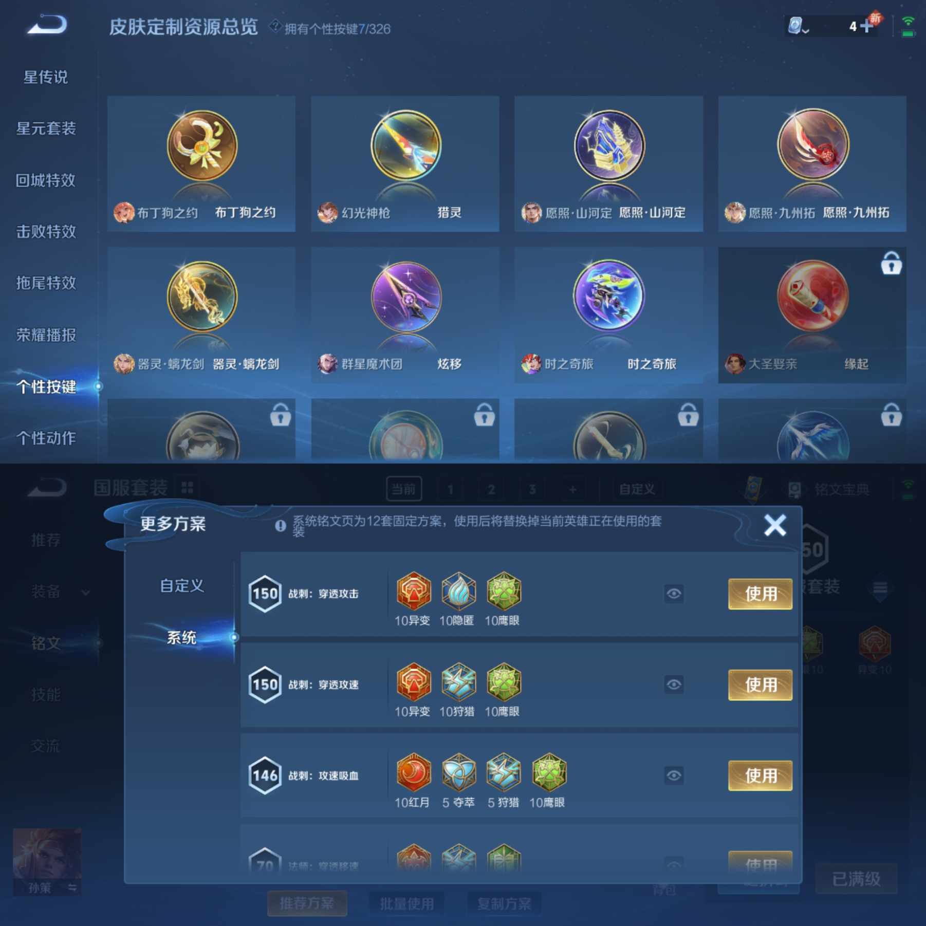 WZQM3182595王者荣耀账号详情图6 WZQM3182595王者荣耀账号详情图6