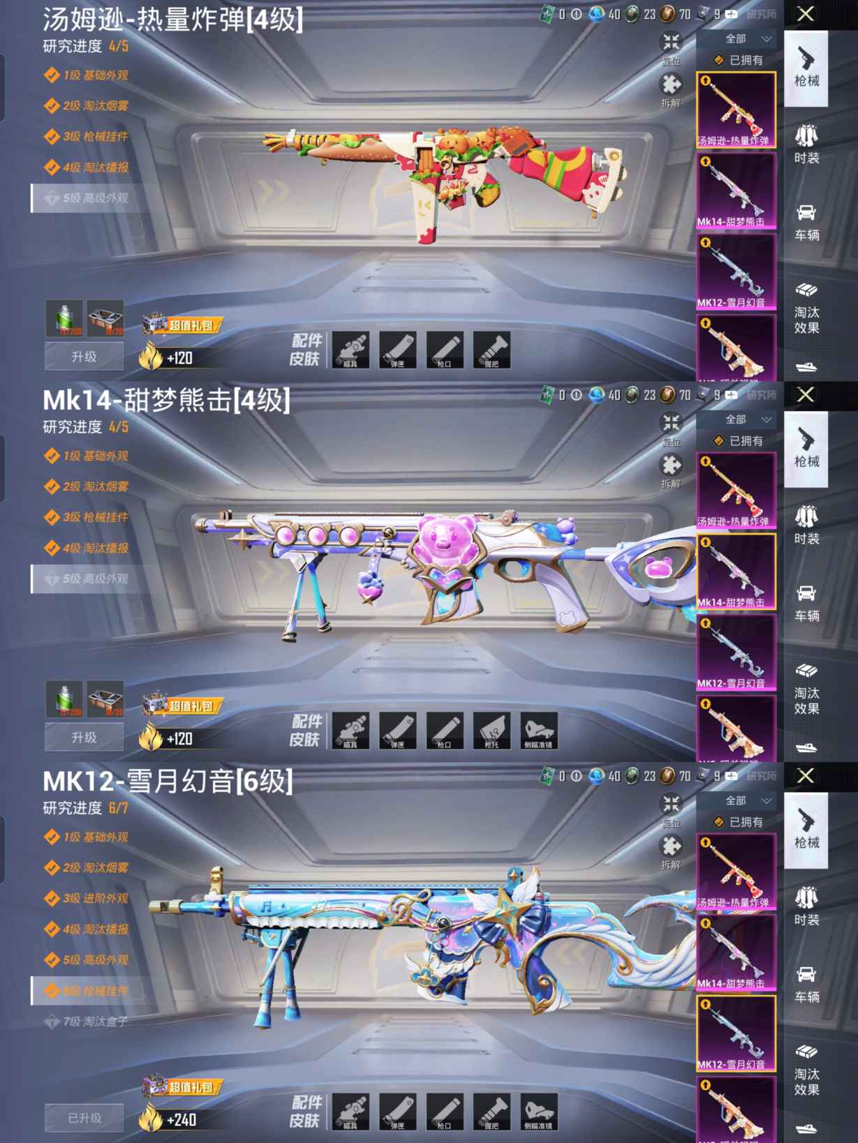 HPQM3275347和平精英账号详情图9