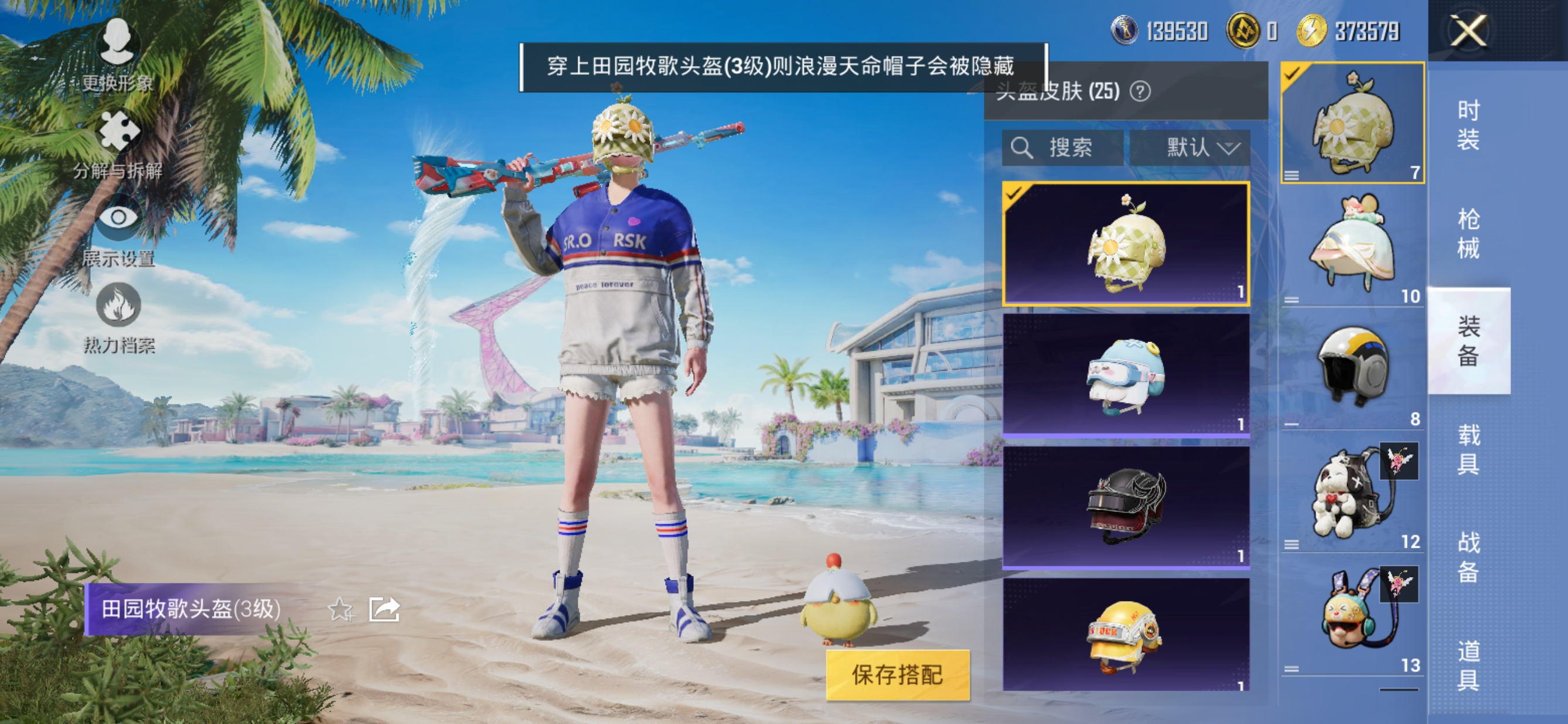 HPQM3275905和平精英账号详情图9 HPQM3275905和平精英账号详情图9