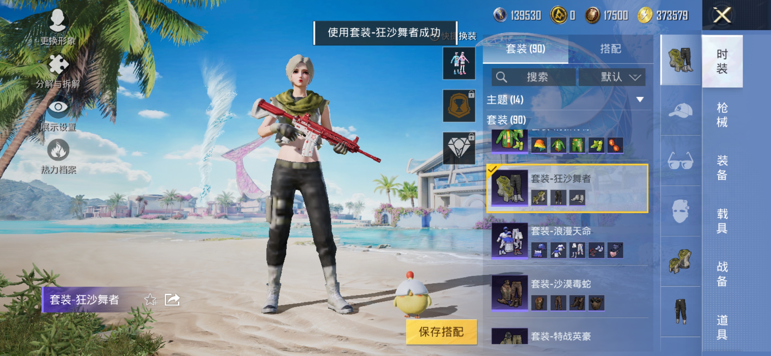 HPQM3275905和平精英账号详情图4 HPQM3275905和平精英账号详情图4